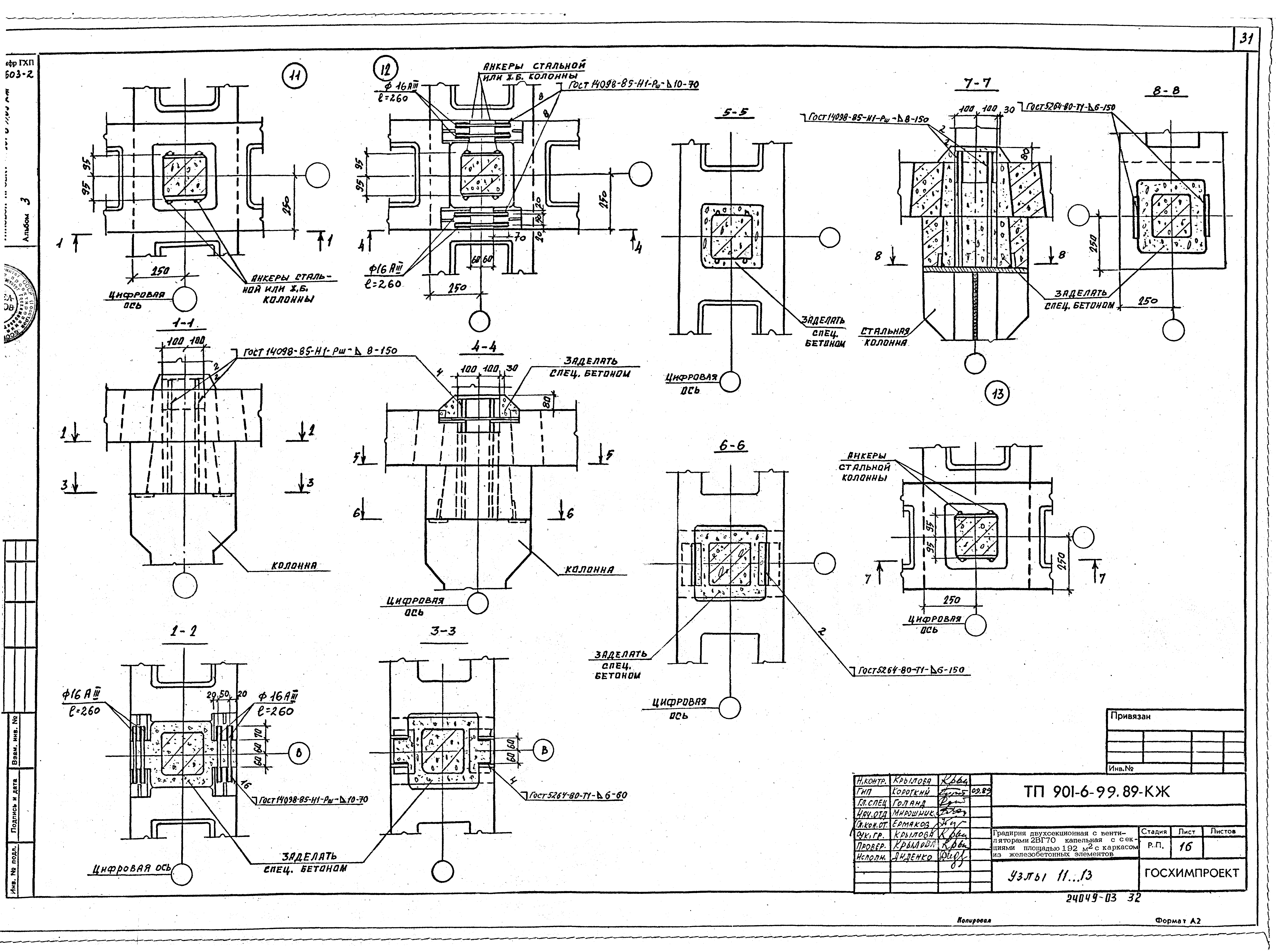 Типовой проект 901-6-99.89