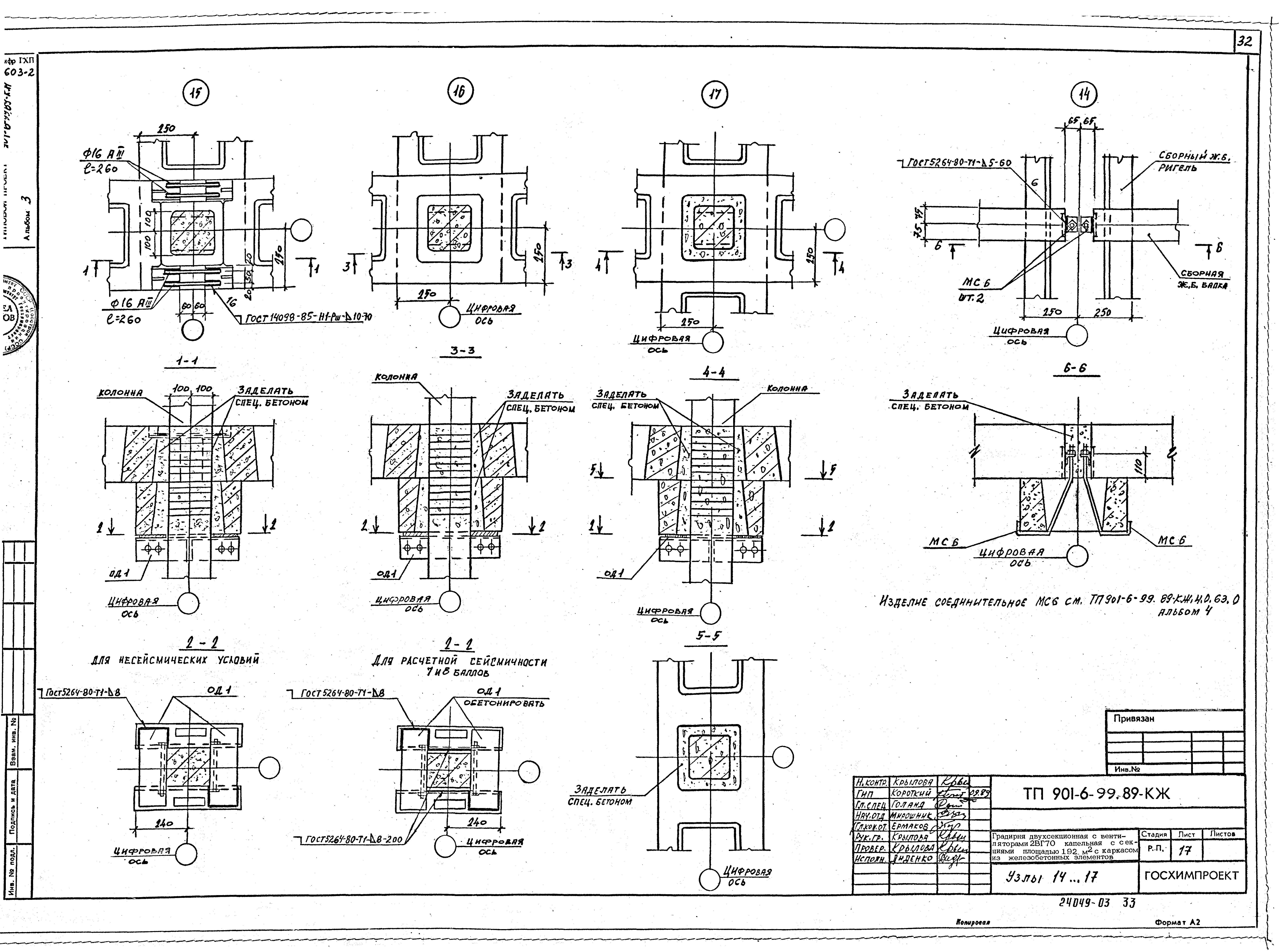 Типовой проект 901-6-99.89