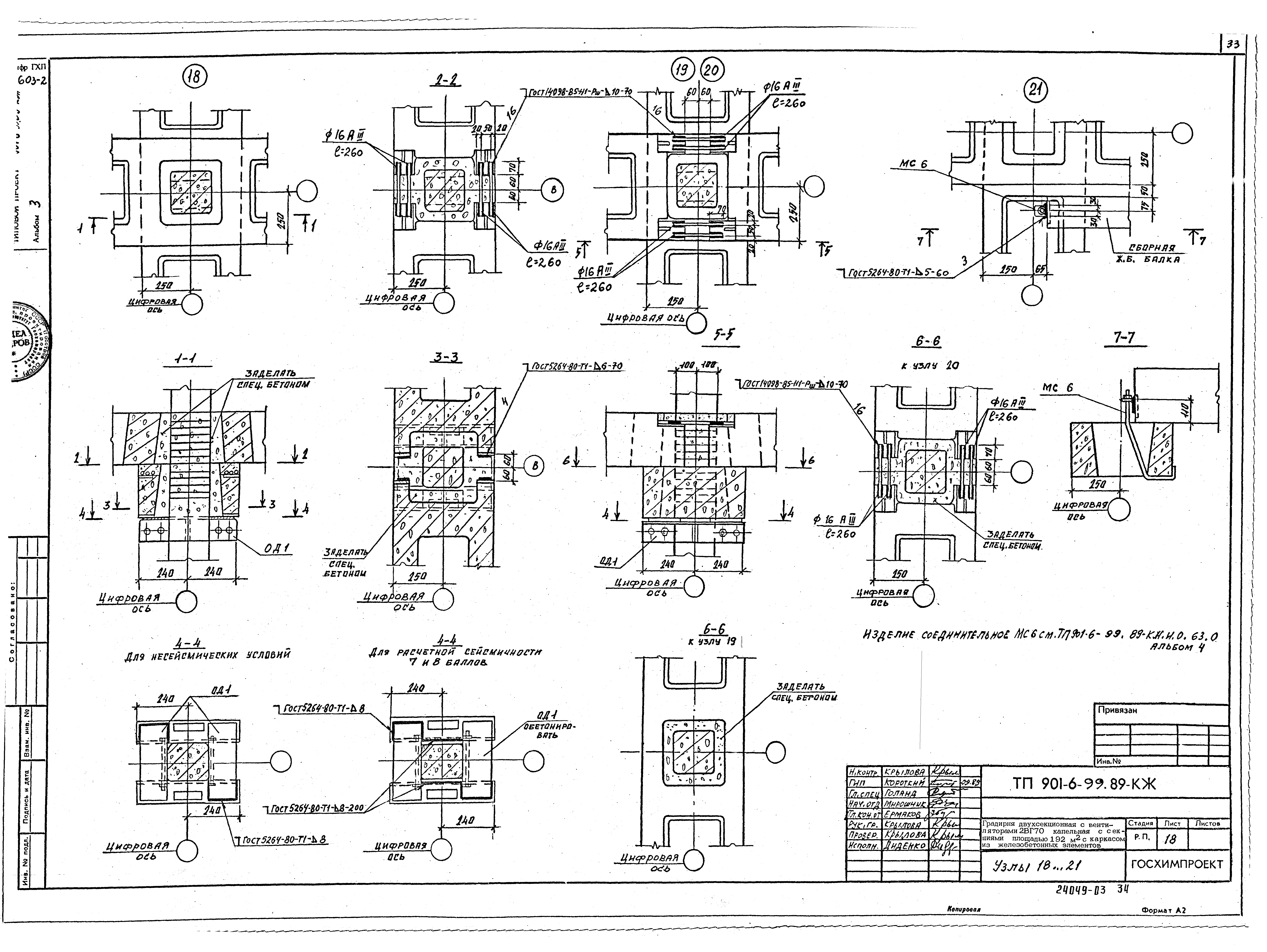 Типовой проект 901-6-99.89
