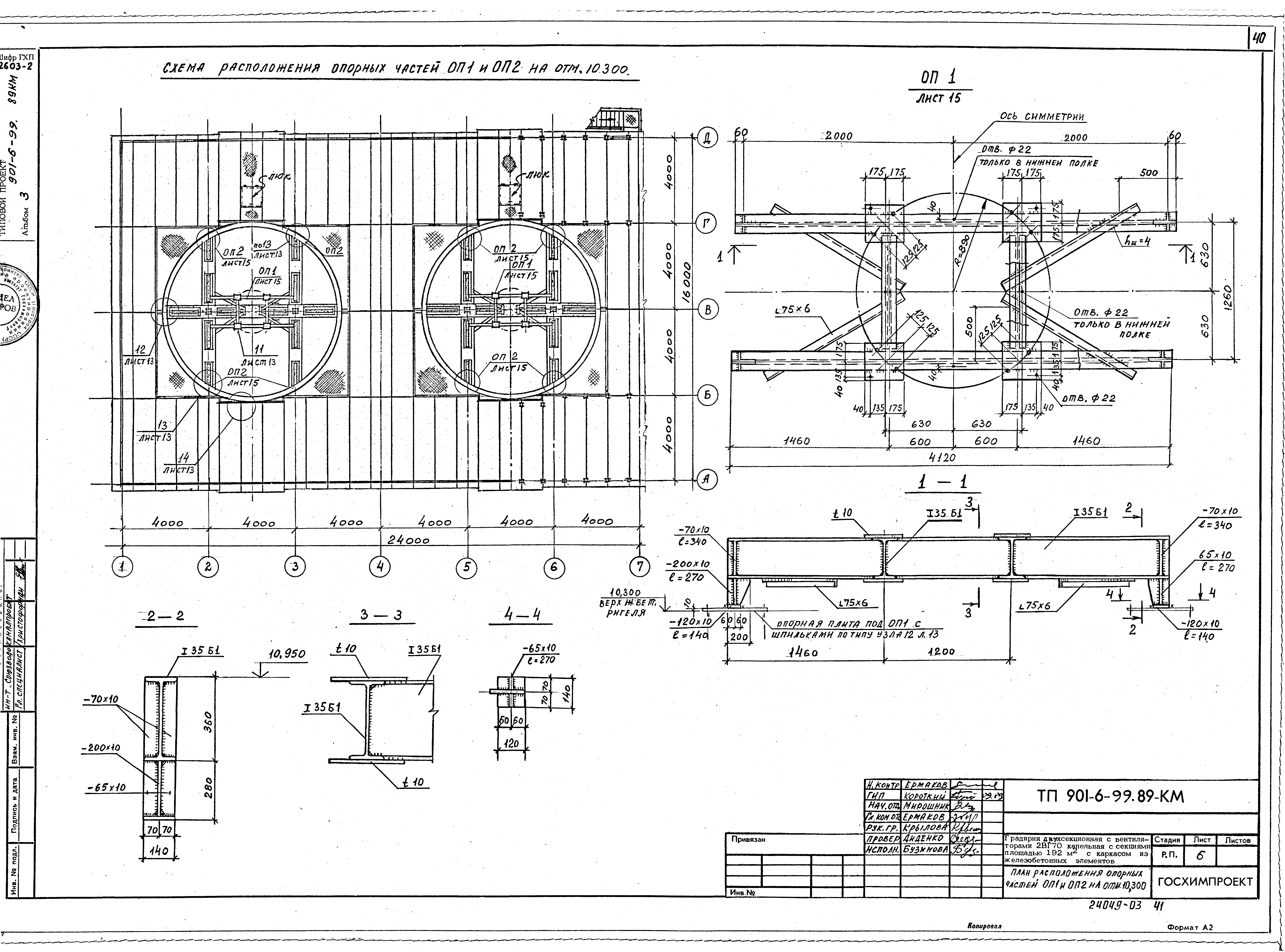 Типовой проект 901-6-99.89
