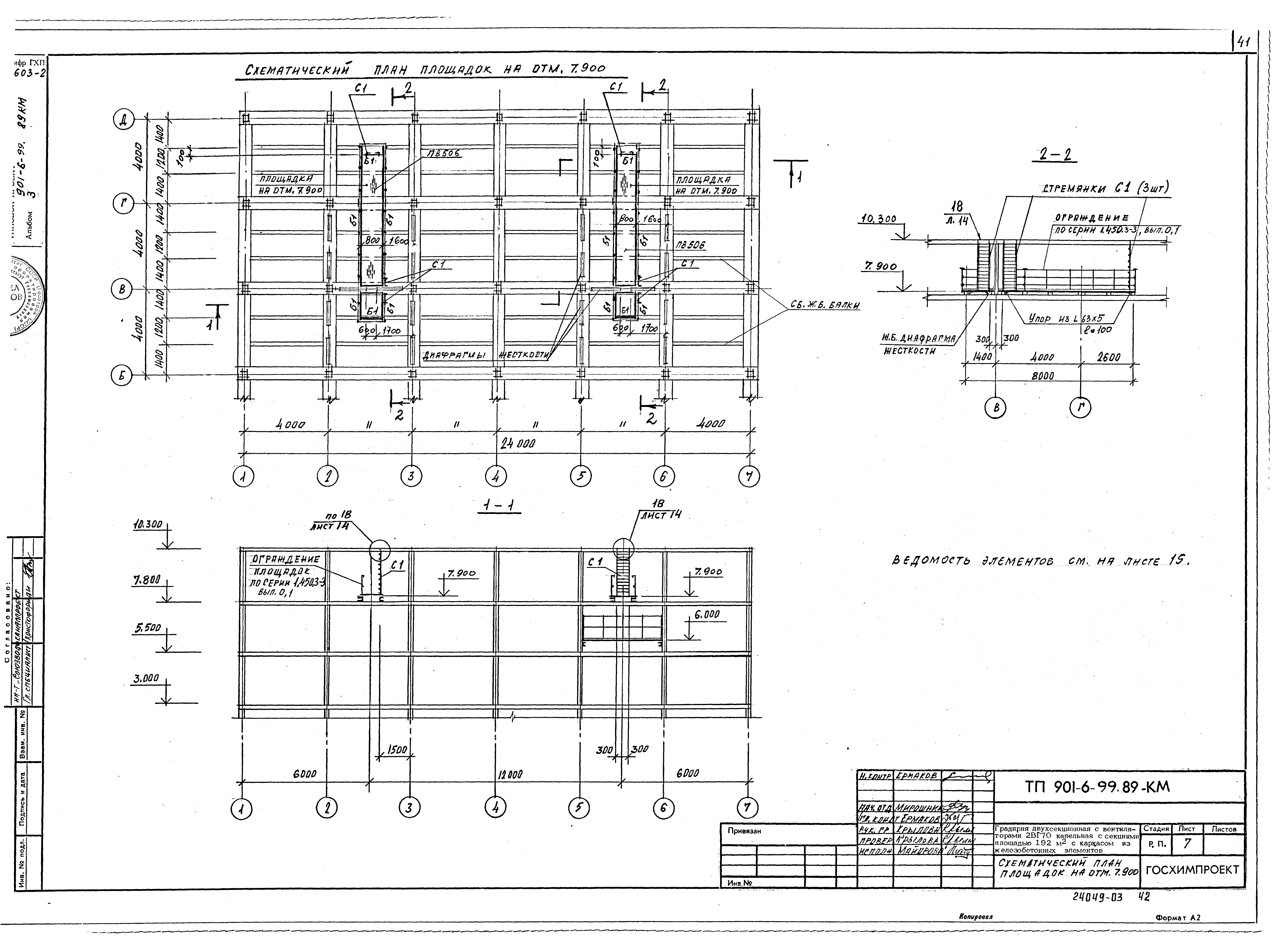 Типовой проект 901-6-99.89