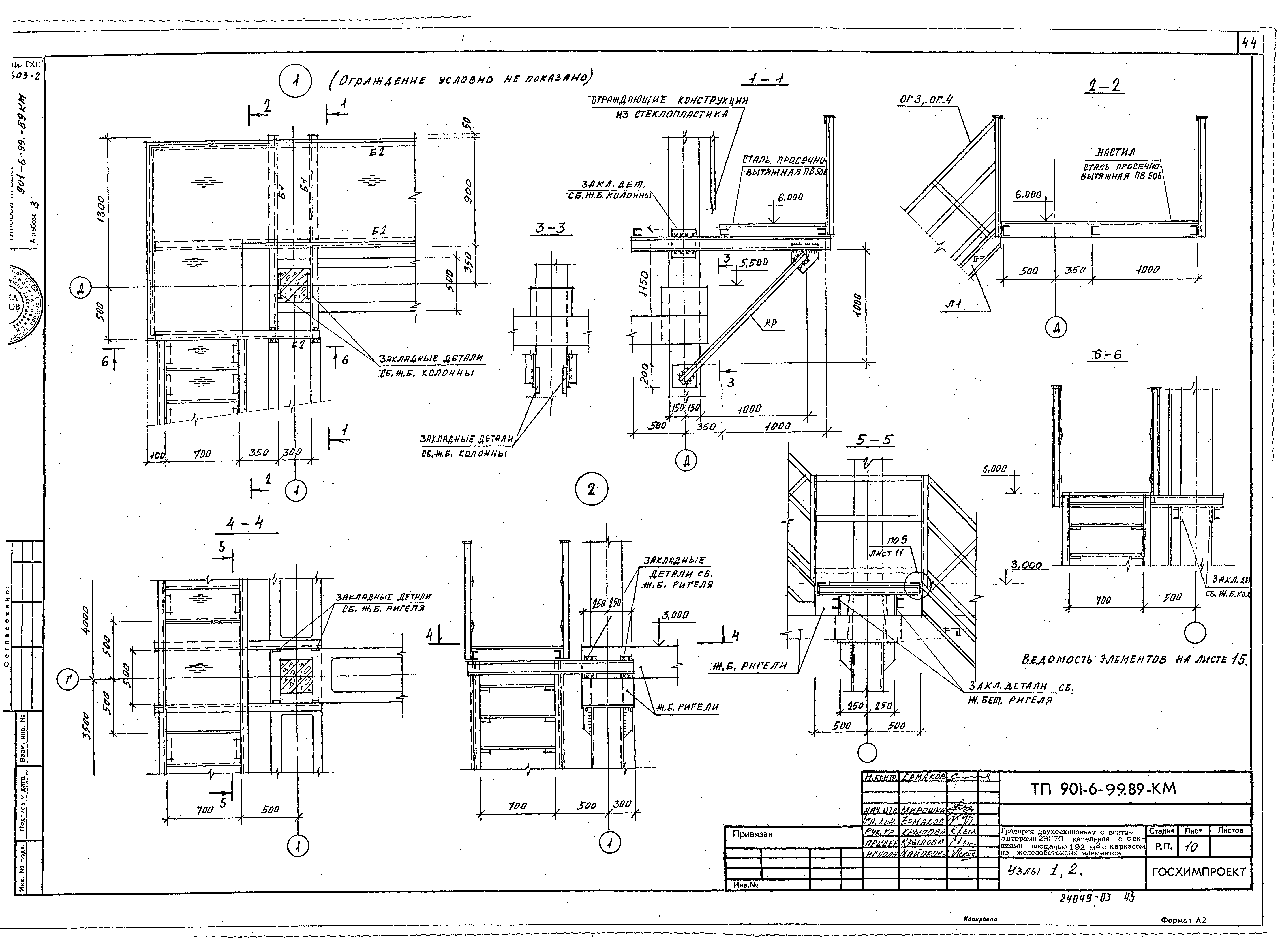 Типовой проект 901-6-99.89