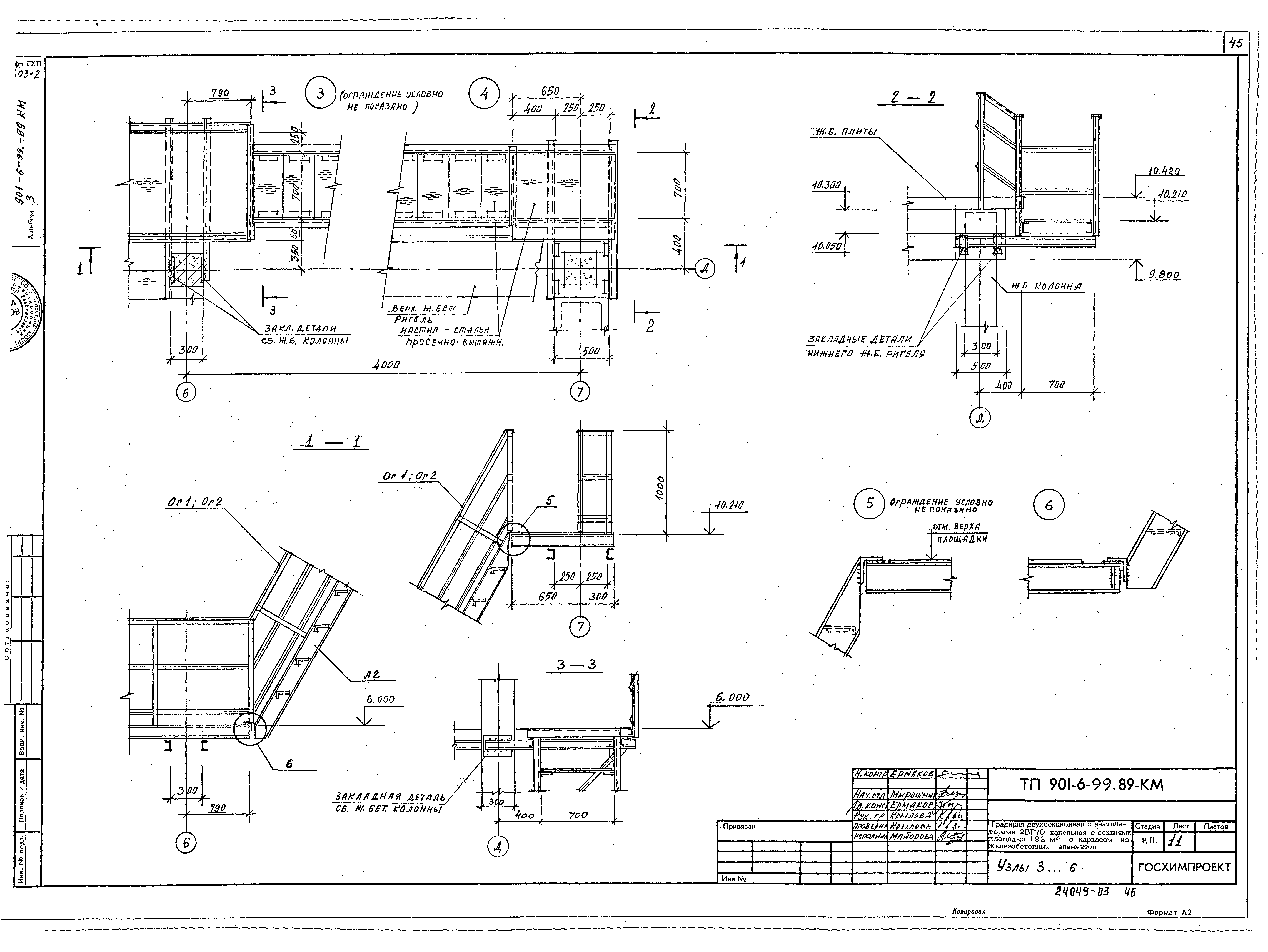 Типовой проект 901-6-99.89