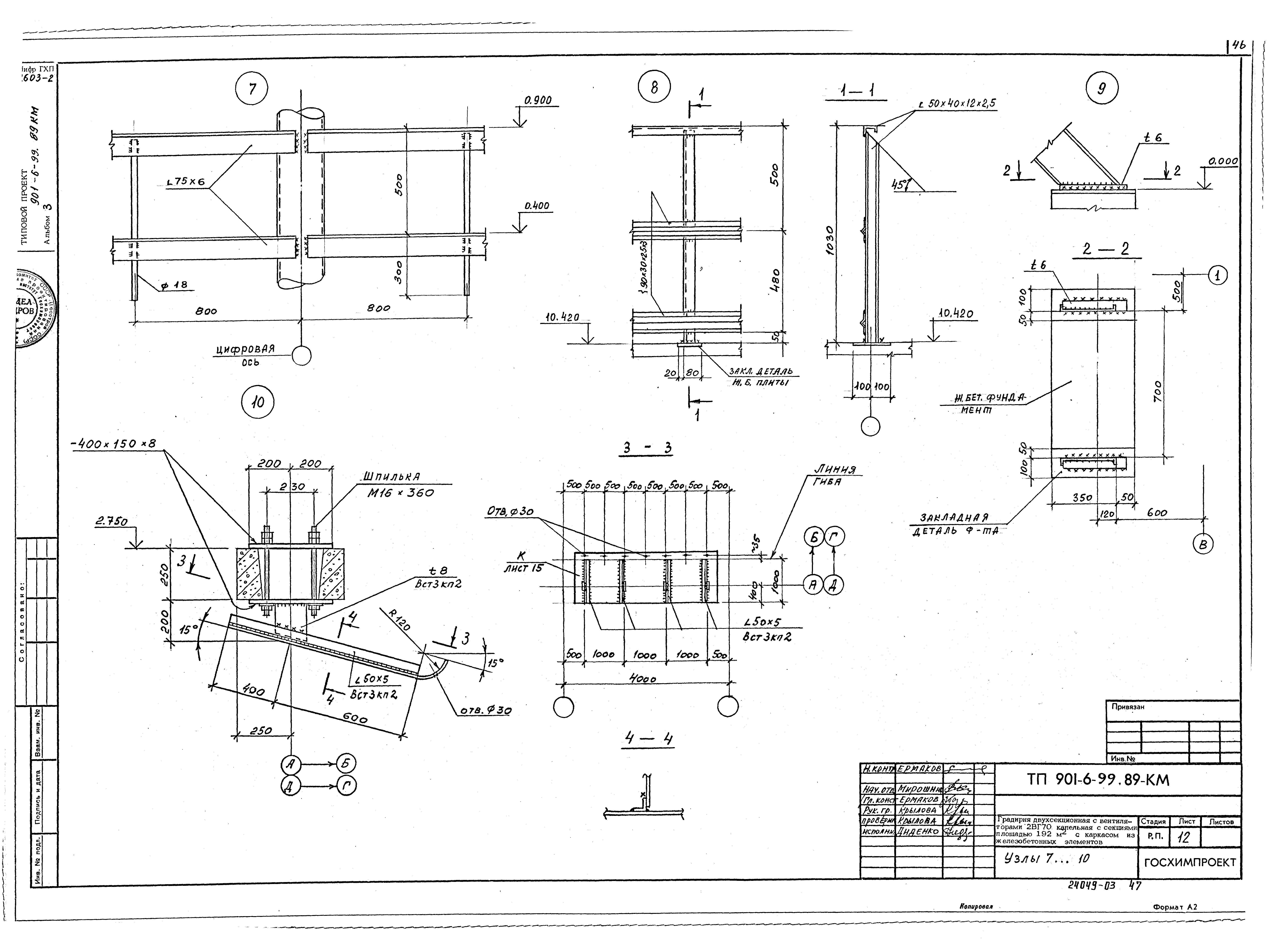 Типовой проект 901-6-99.89
