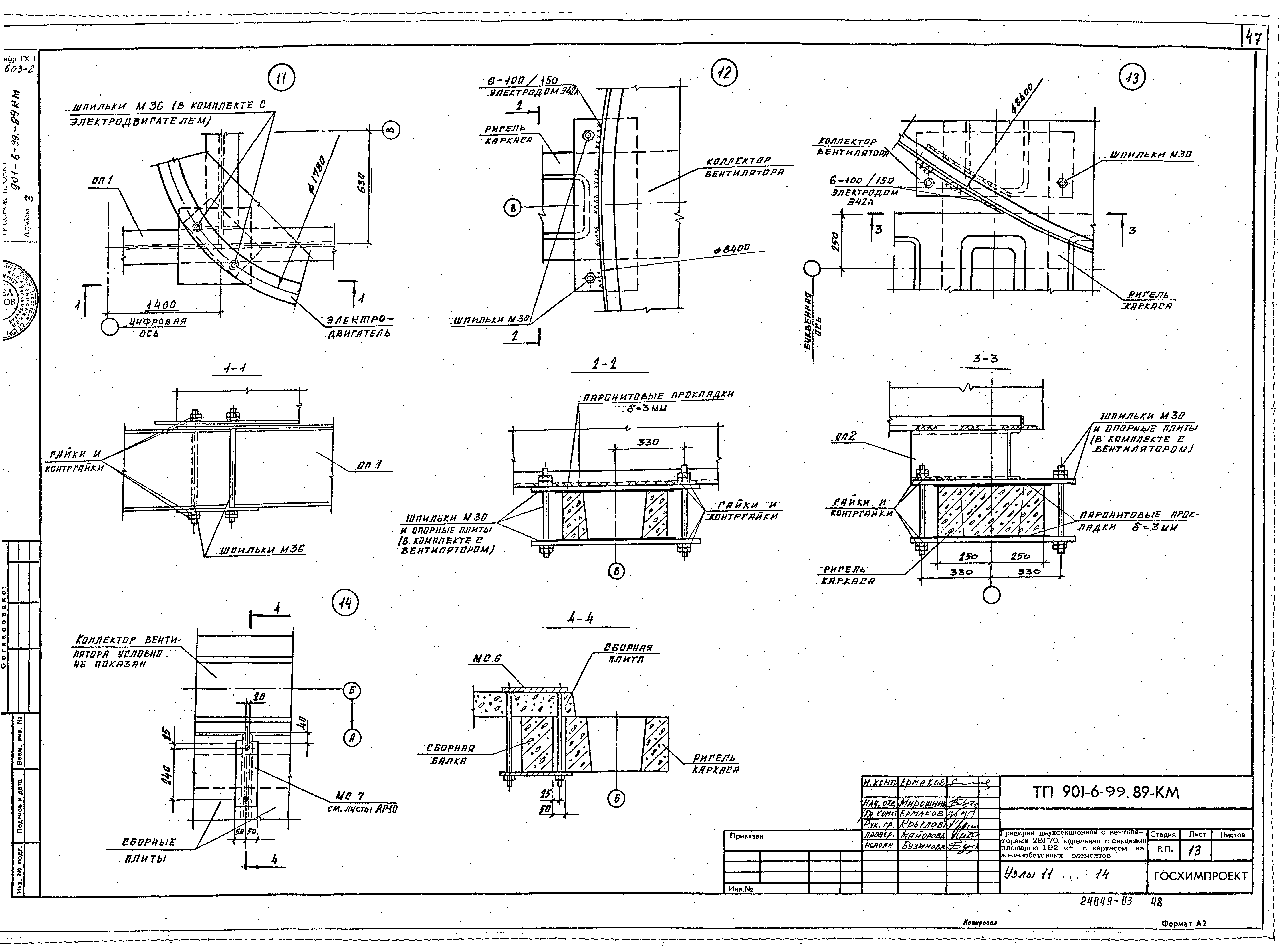Типовой проект 901-6-99.89