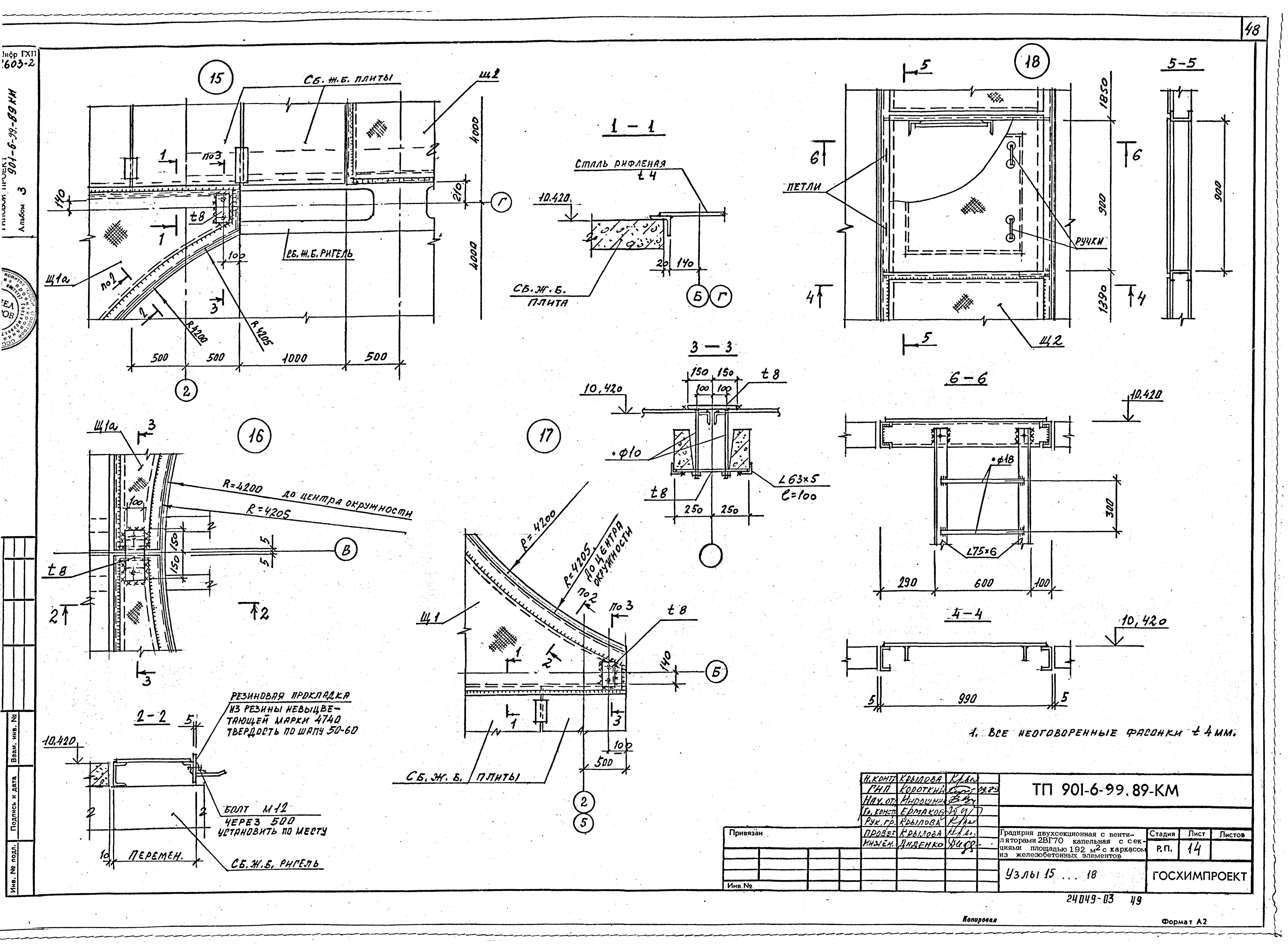 Типовой проект 901-6-99.89