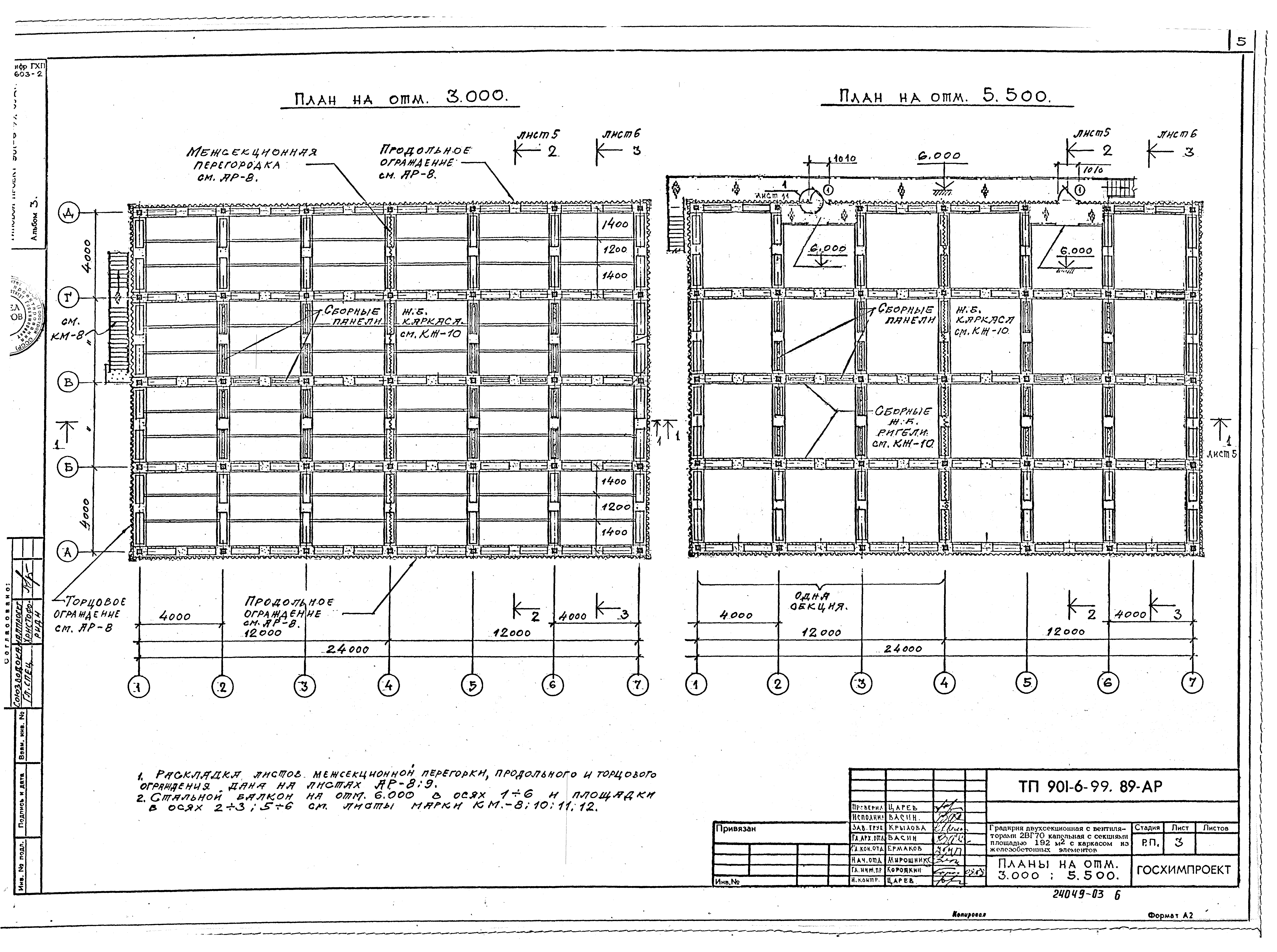 Типовой проект 901-6-99.89