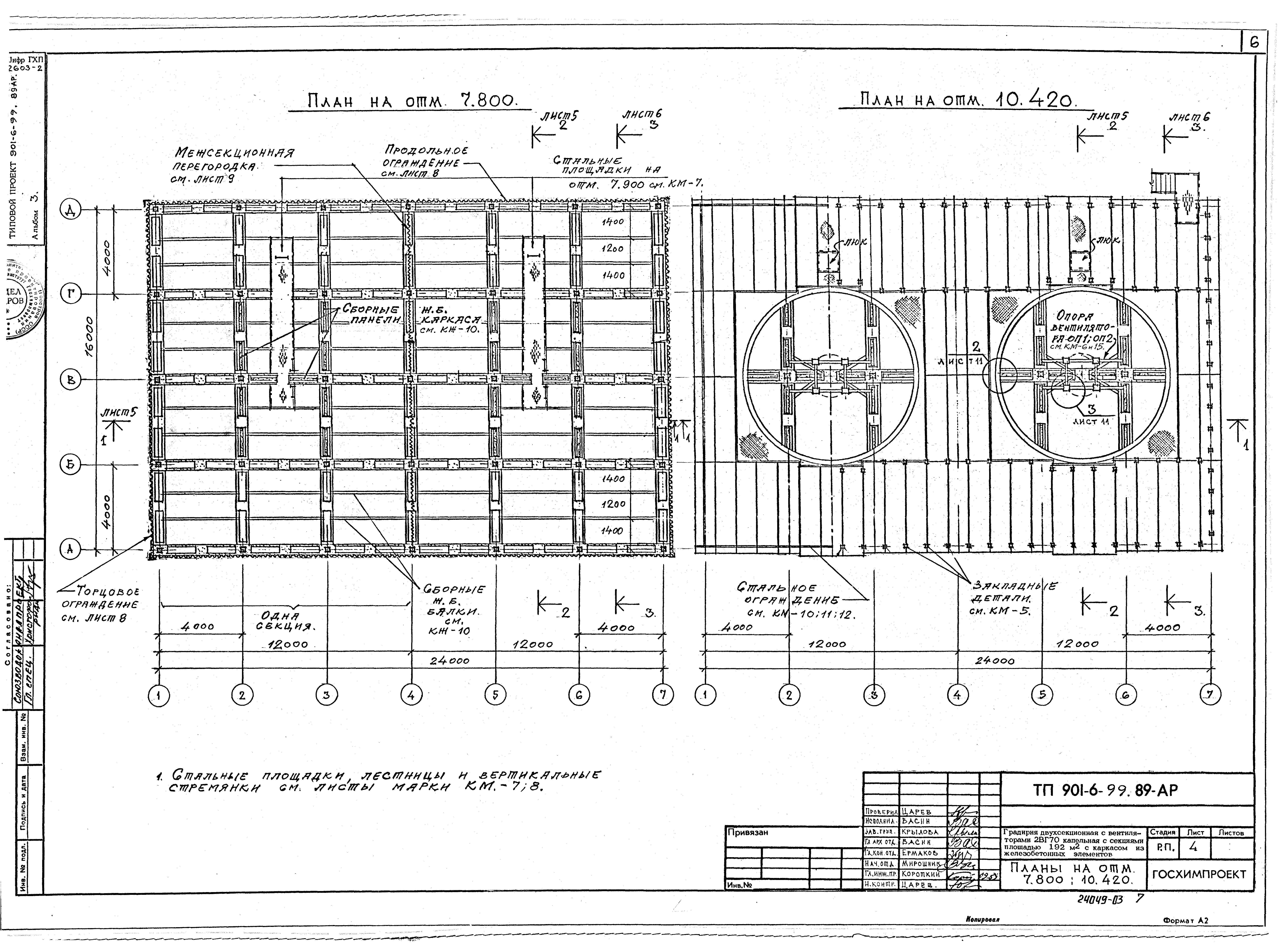 Типовой проект 901-6-99.89