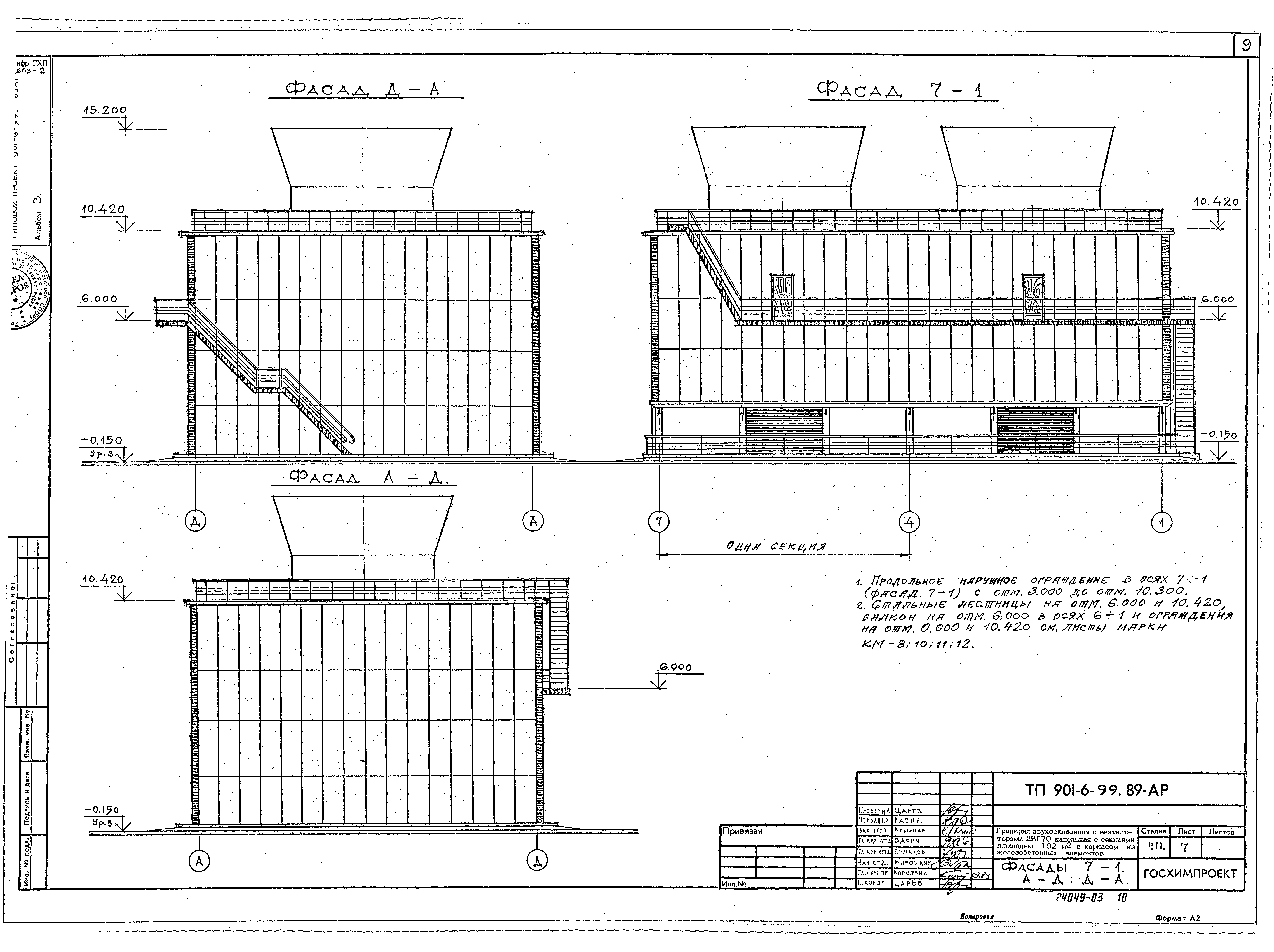Типовой проект 901-6-99.89