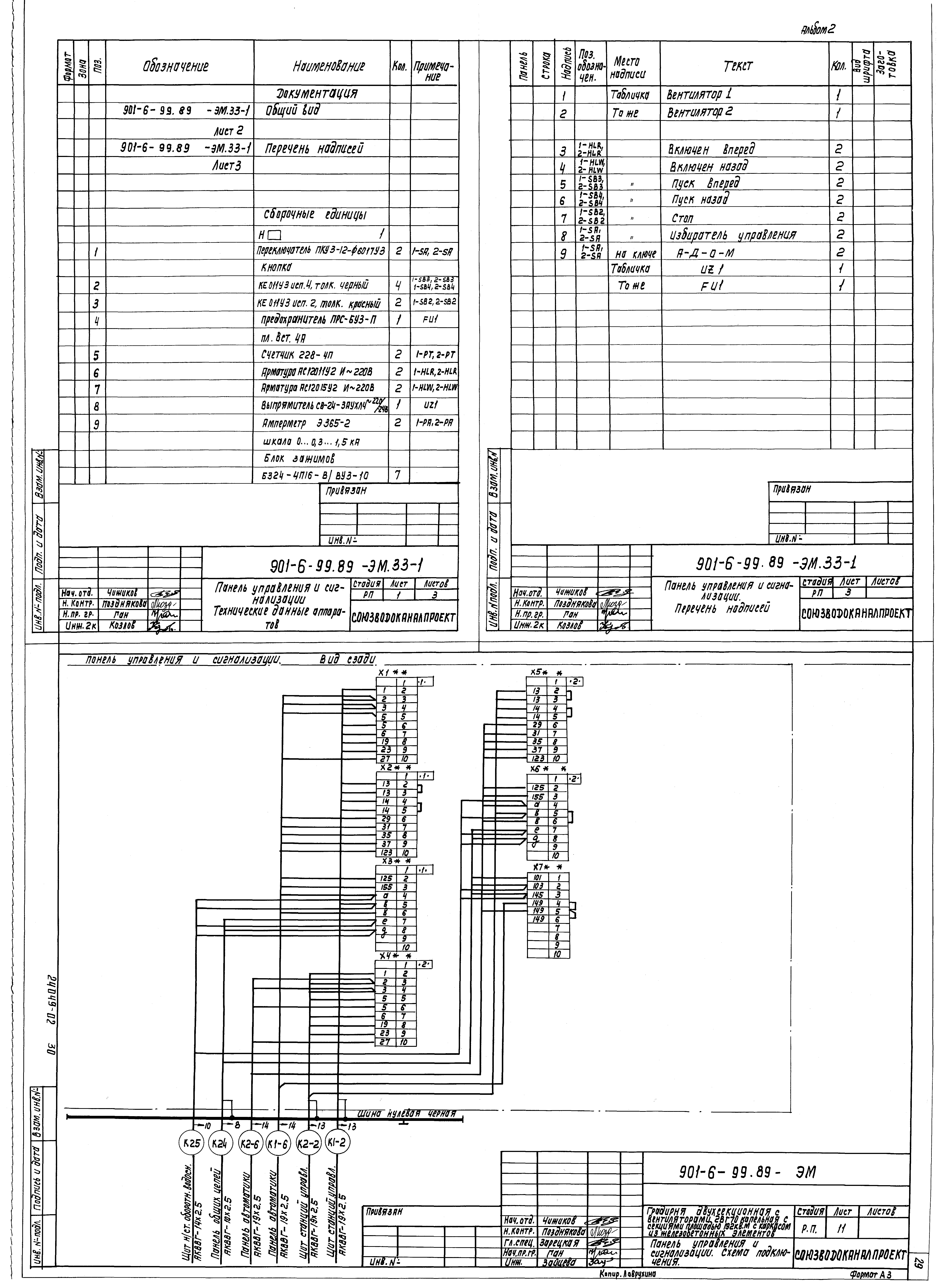 Типовой проект 901-6-99.89