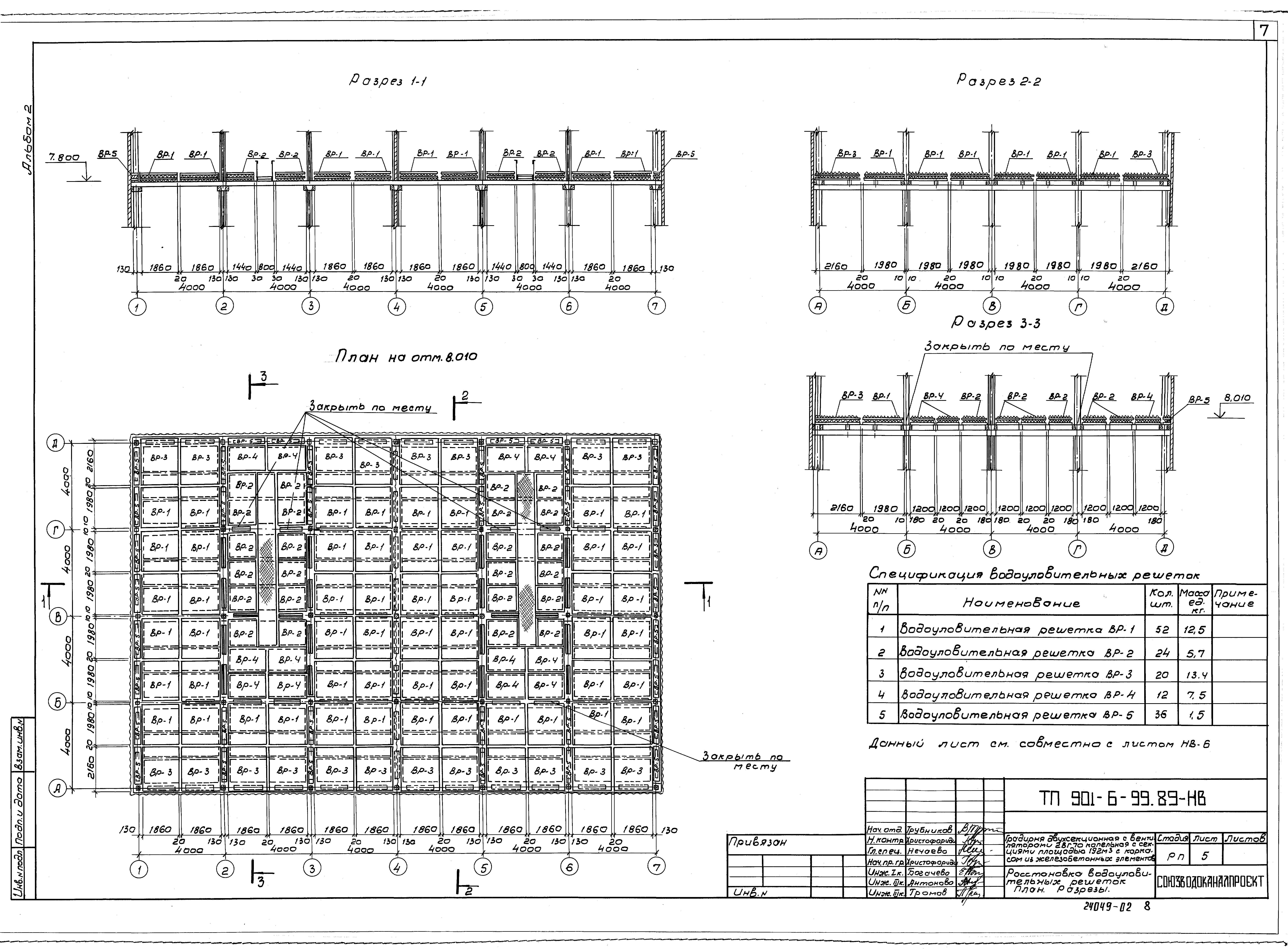 Типовой проект 901-6-99.89