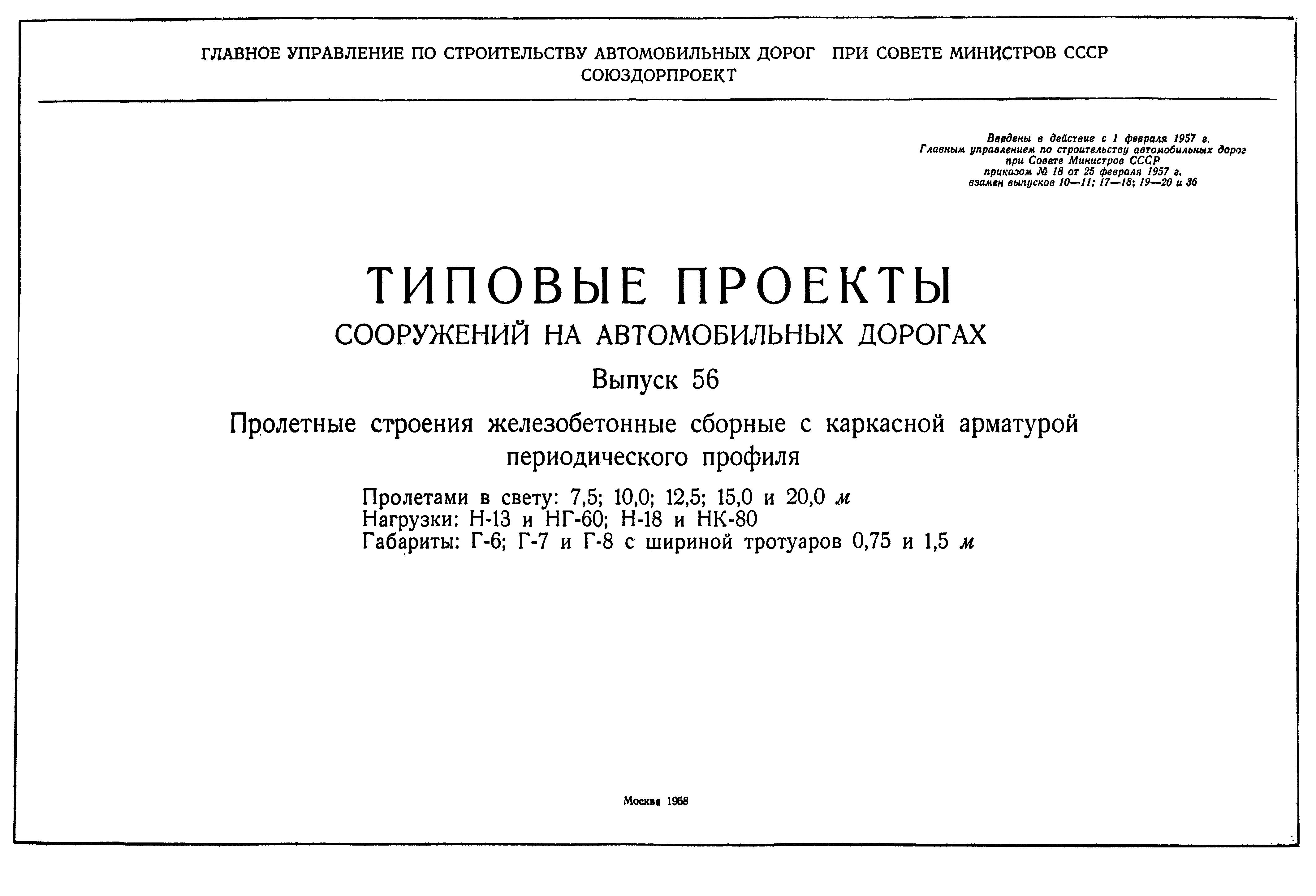 Типовой проект 56