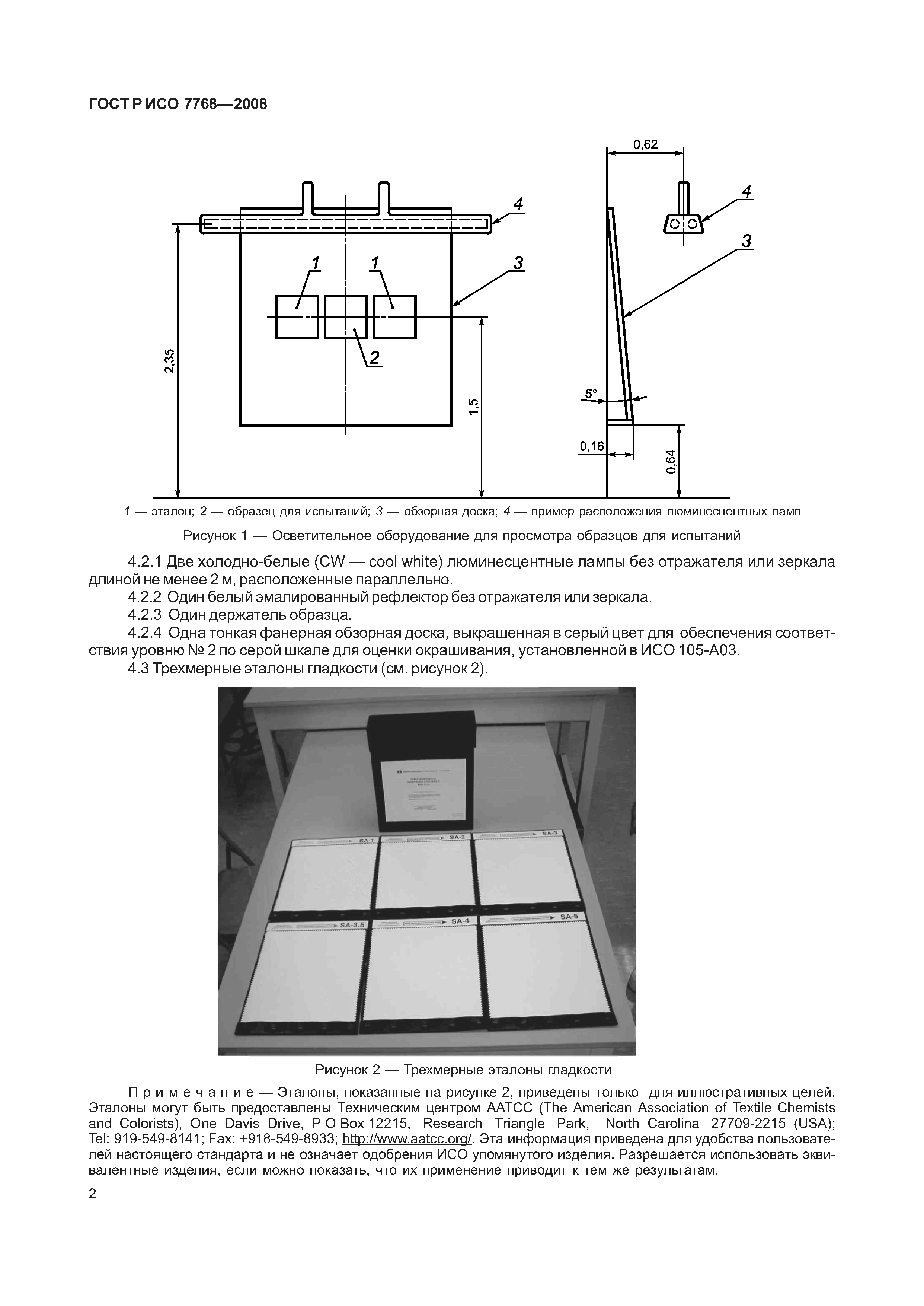 ГОСТ Р ИСО 7768-2008