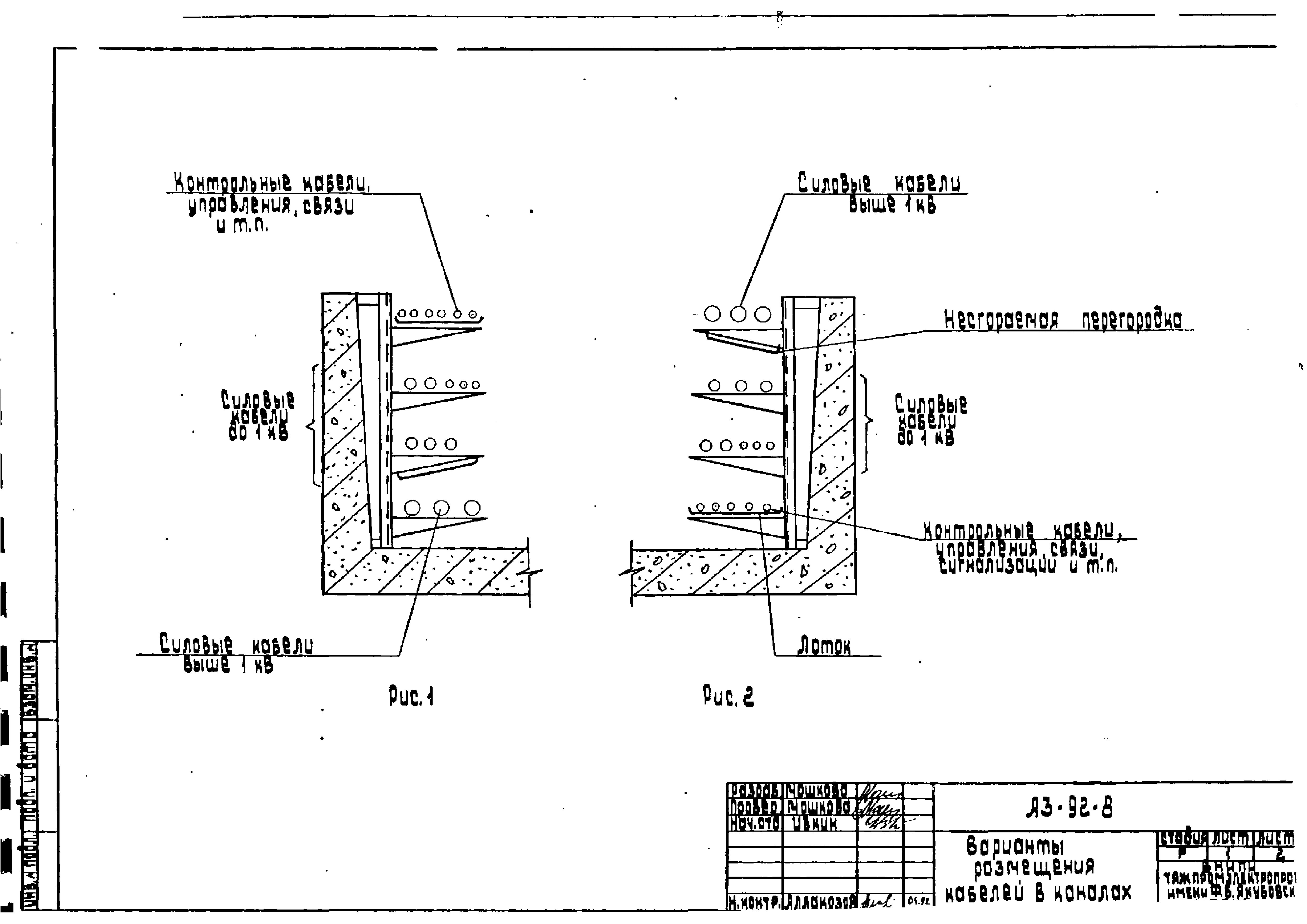 Шифр А3-92