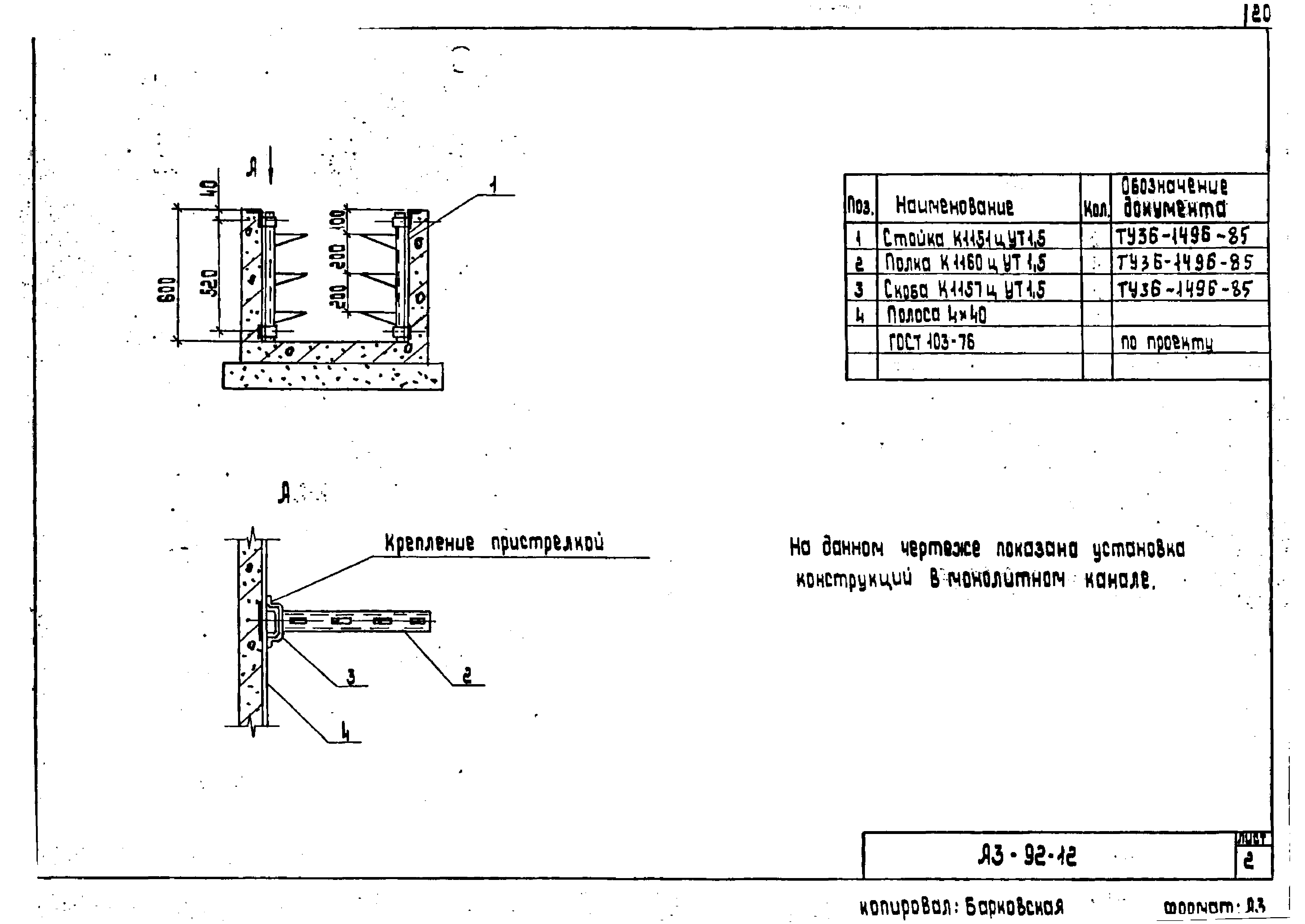 Шифр А3-92