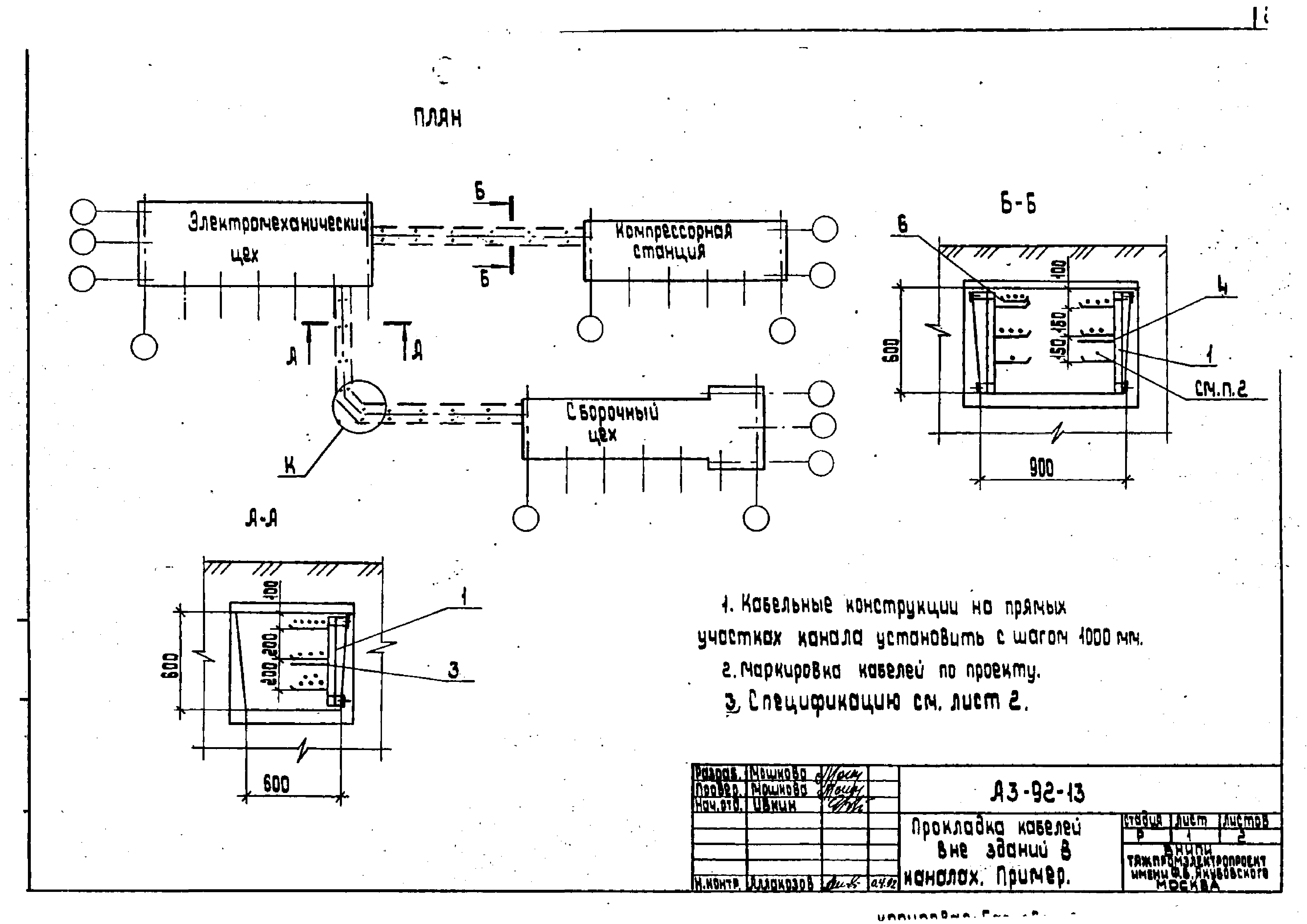 Шифр А3-92