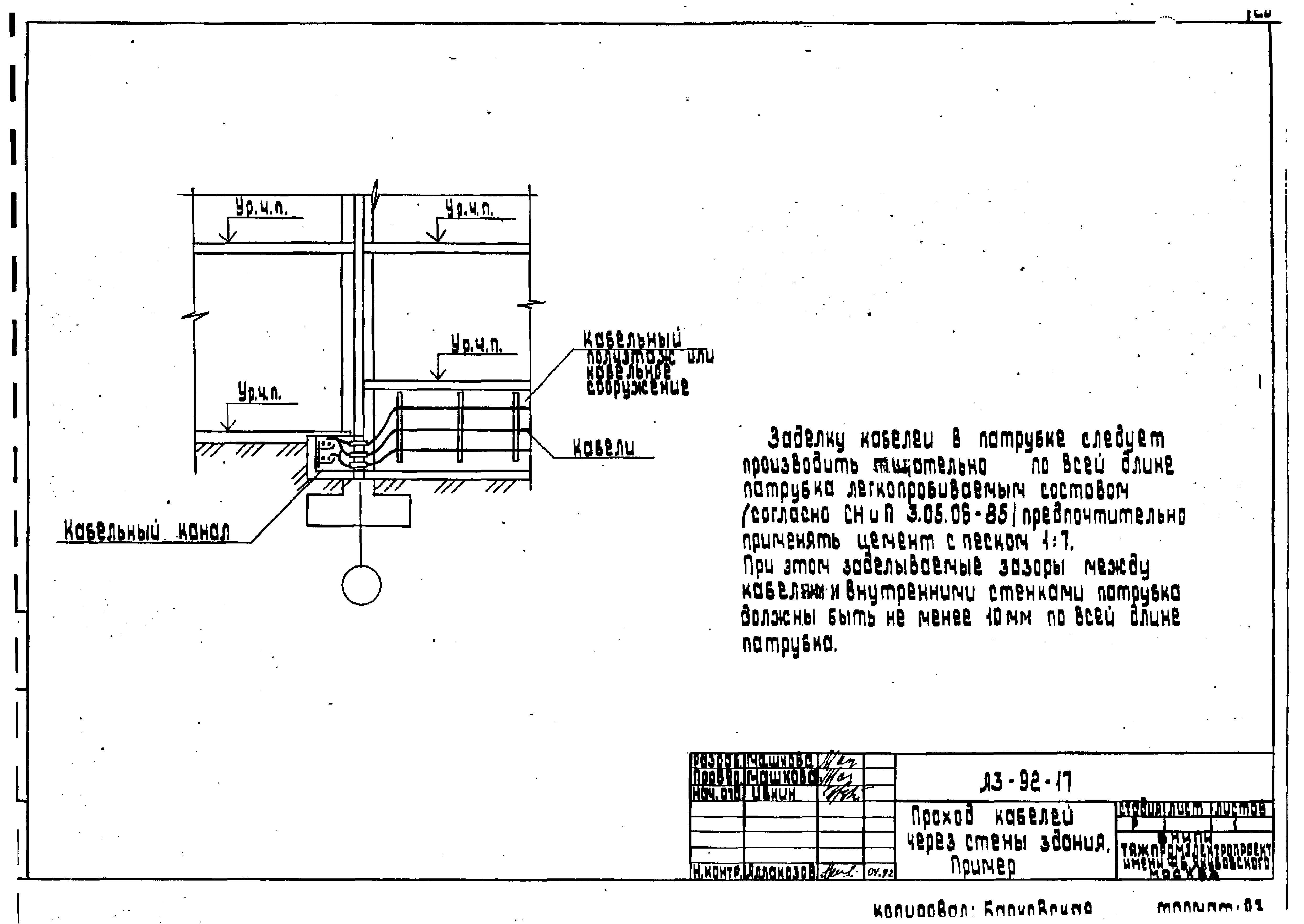 Шифр А3-92