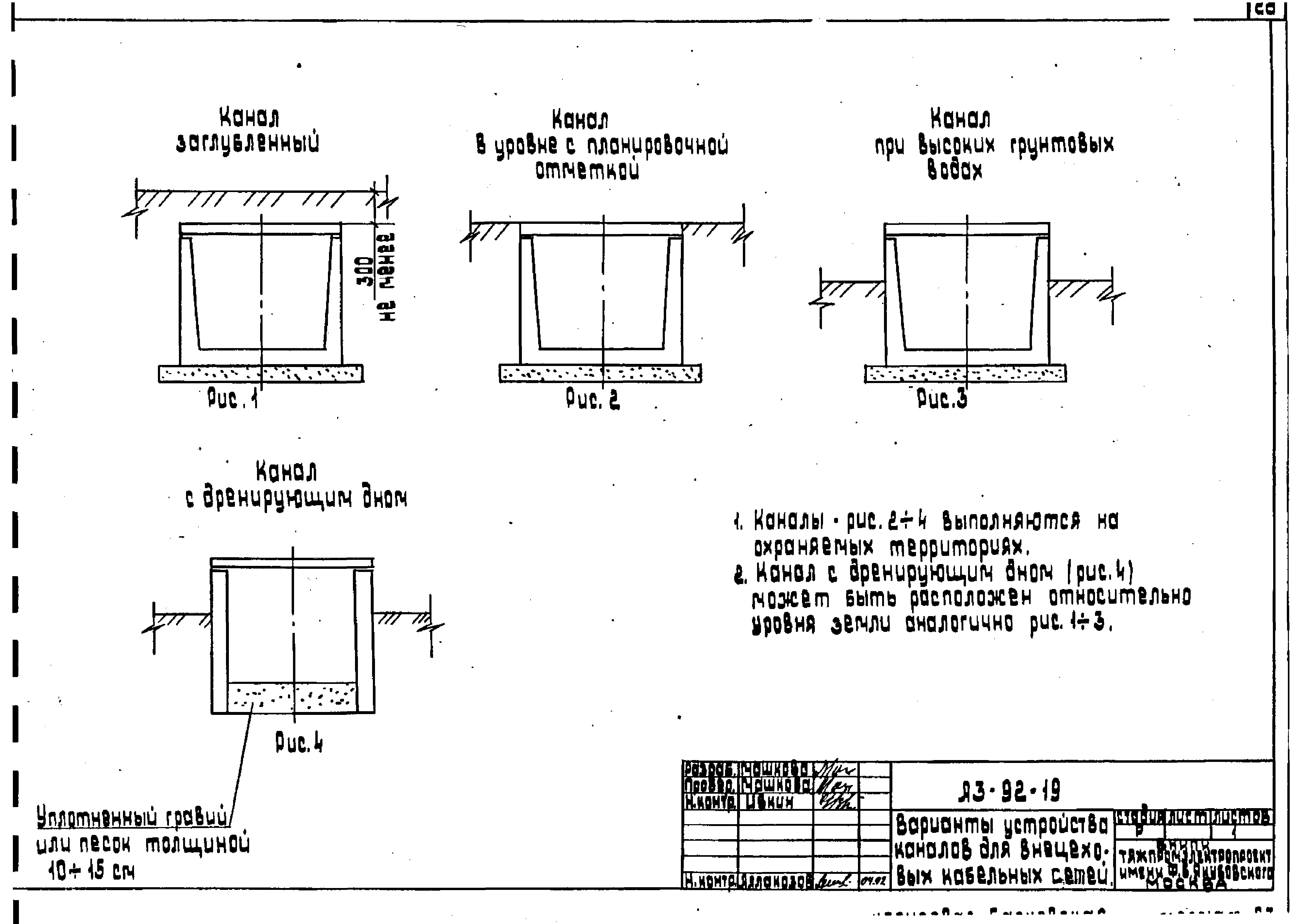 Шифр А3-92