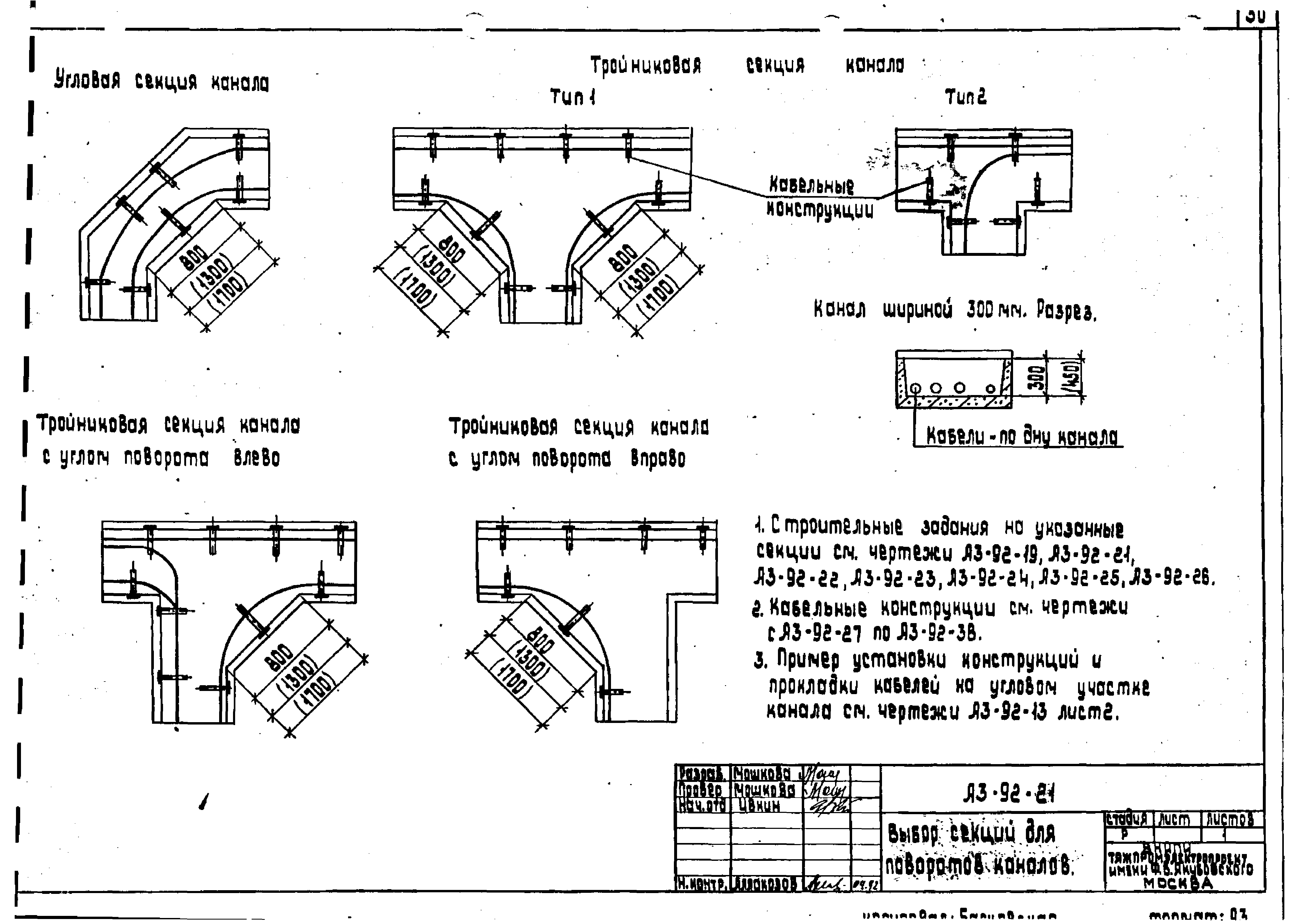 Шифр А3-92