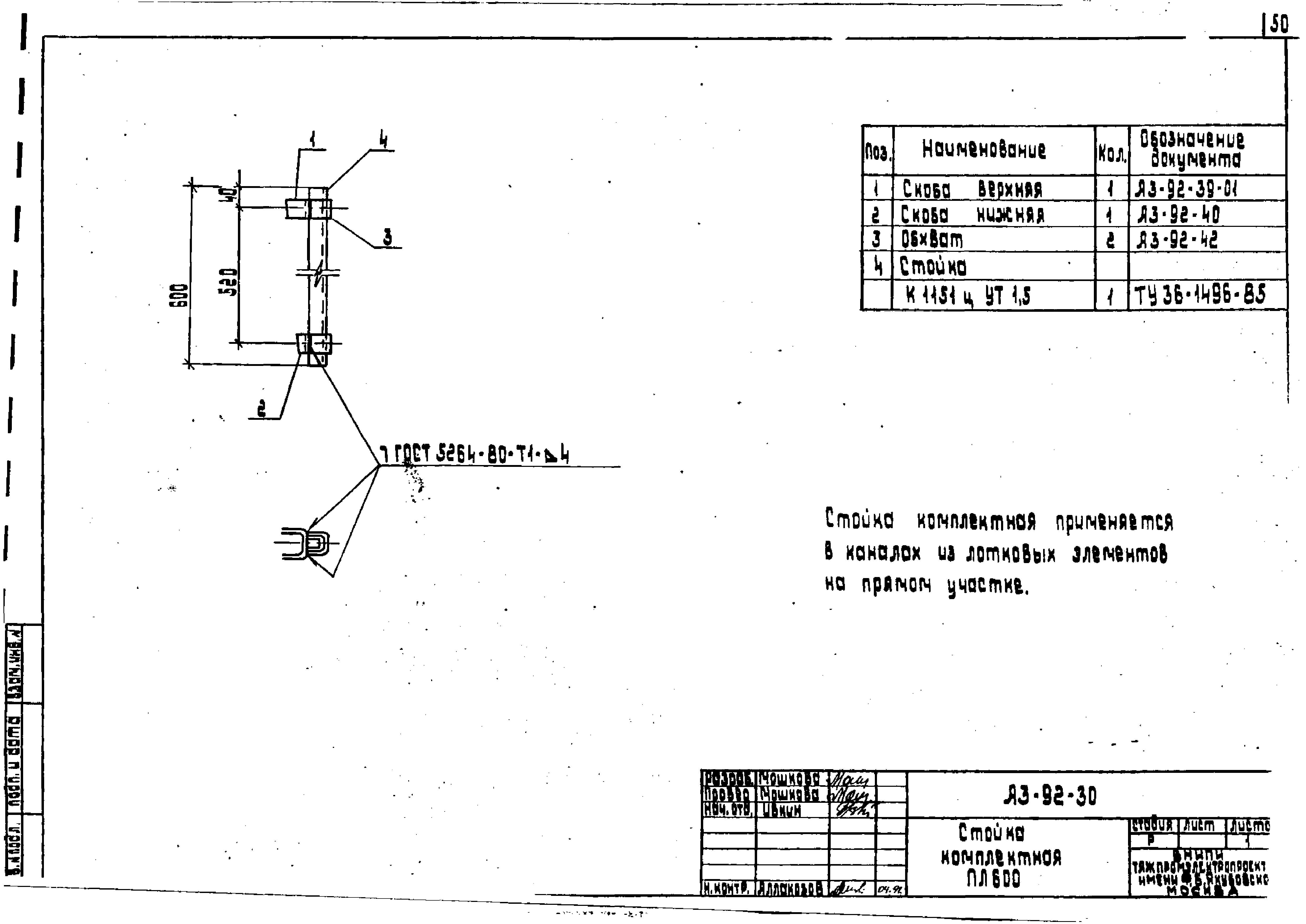 Шифр А3-92