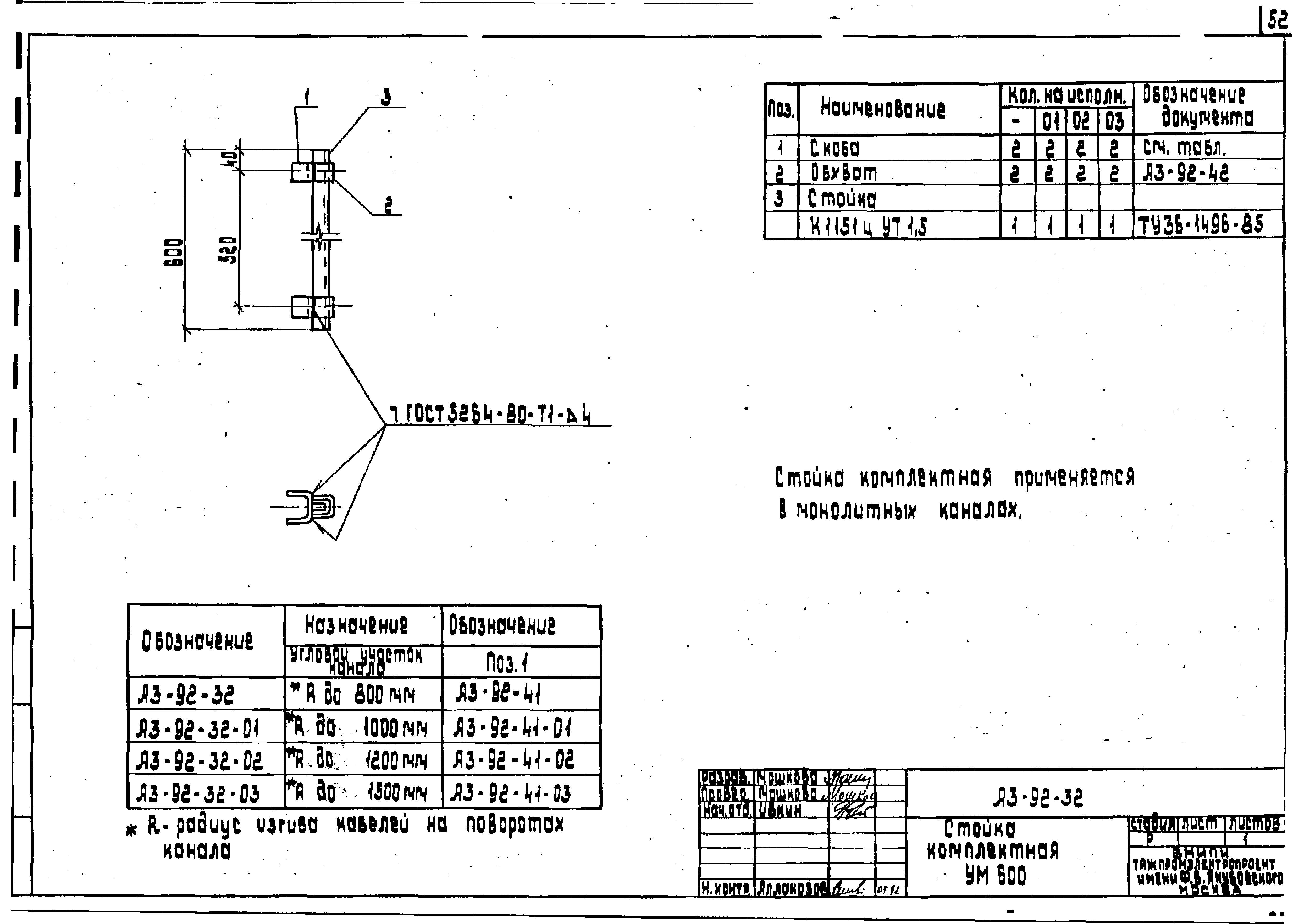 Шифр А3-92