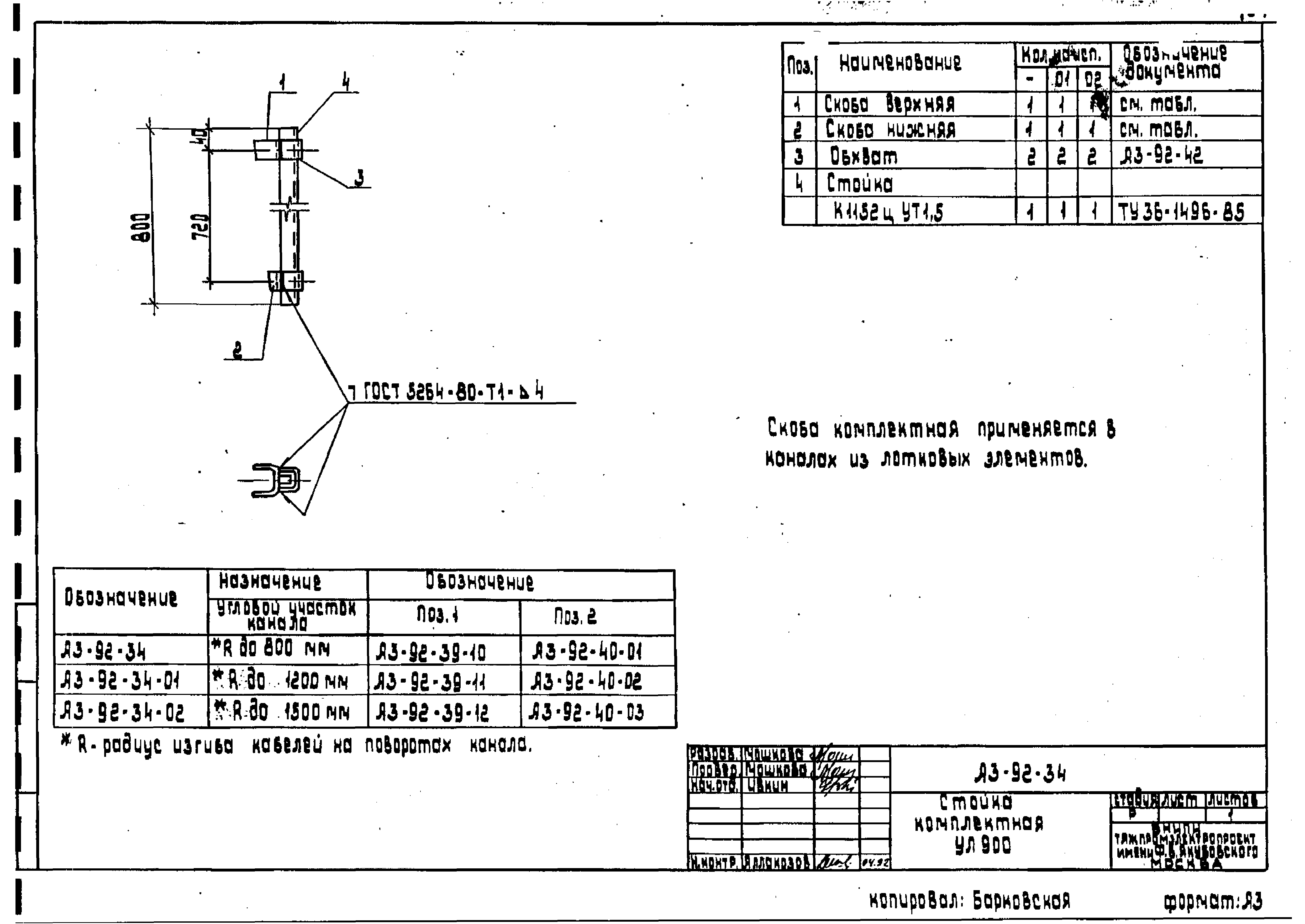 Шифр А3-92