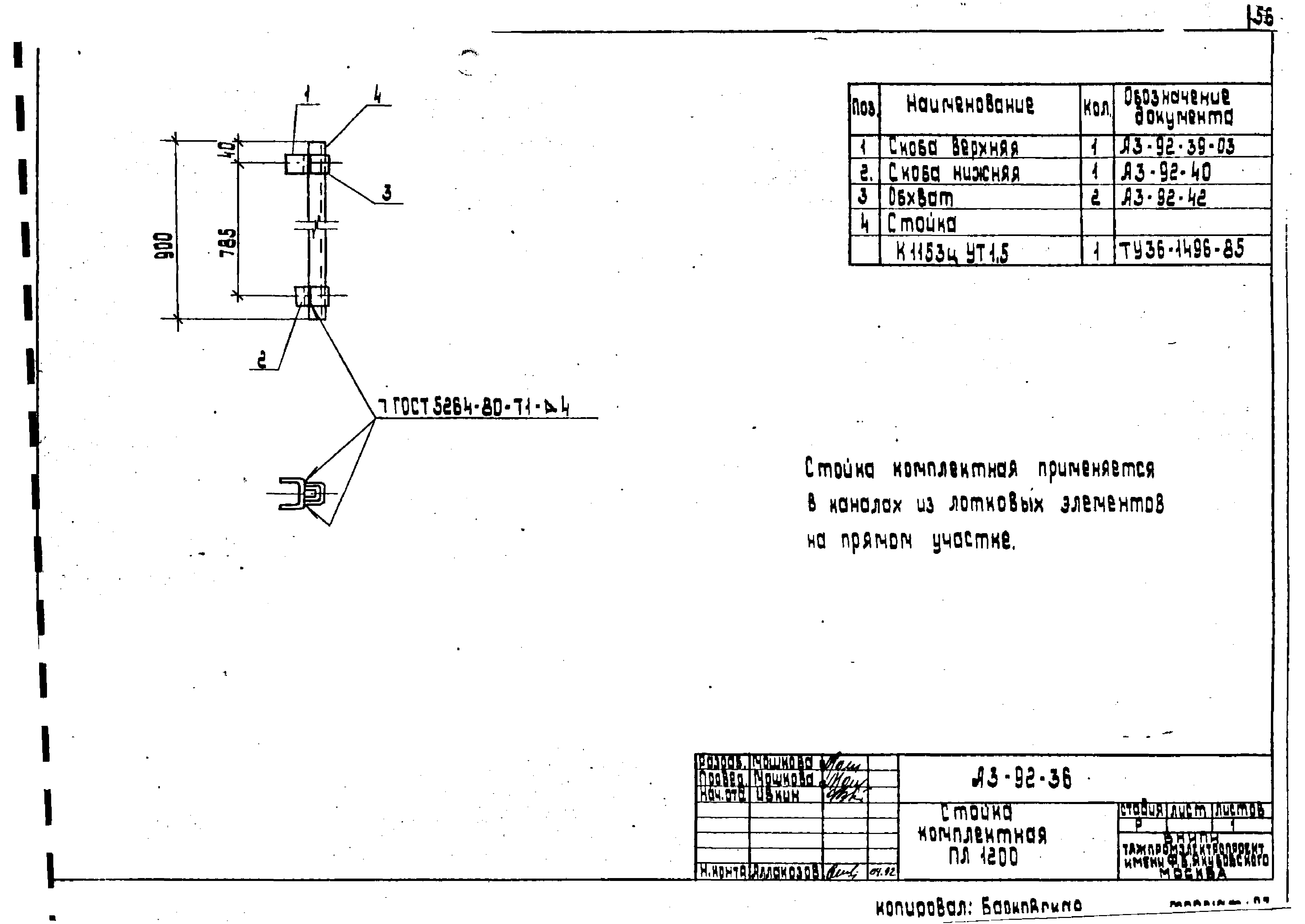 Шифр А3-92