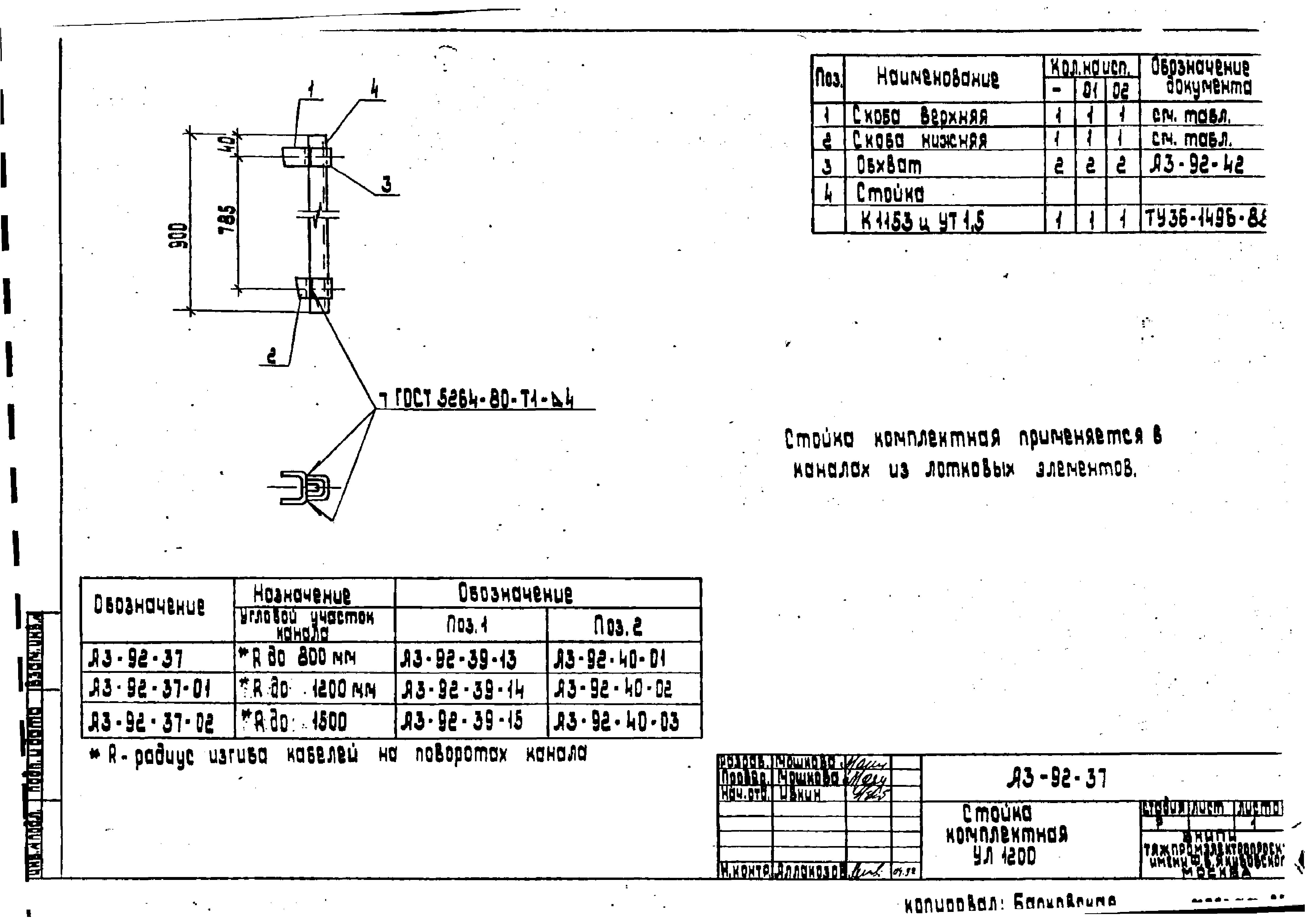 Шифр А3-92