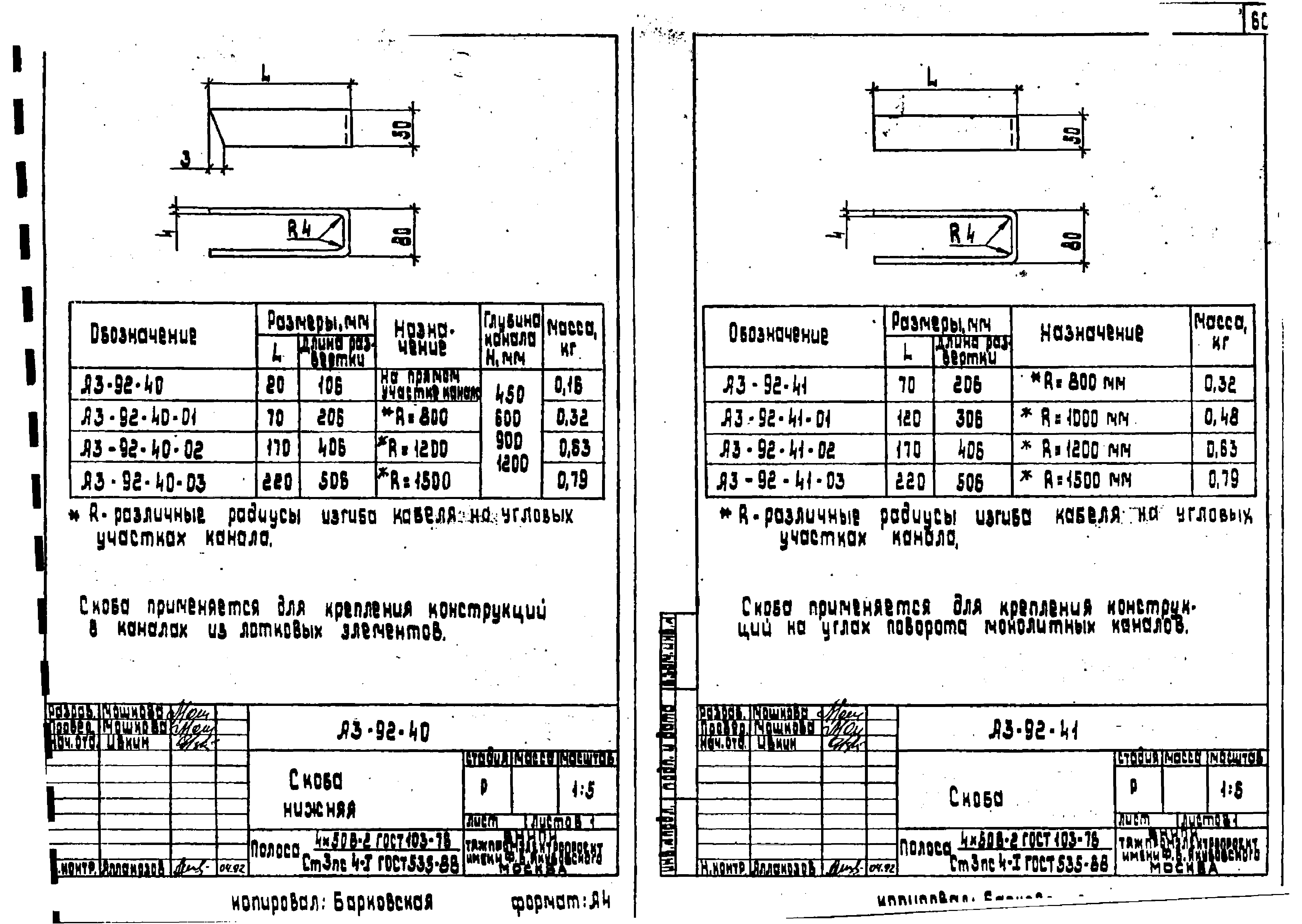 Шифр А3-92