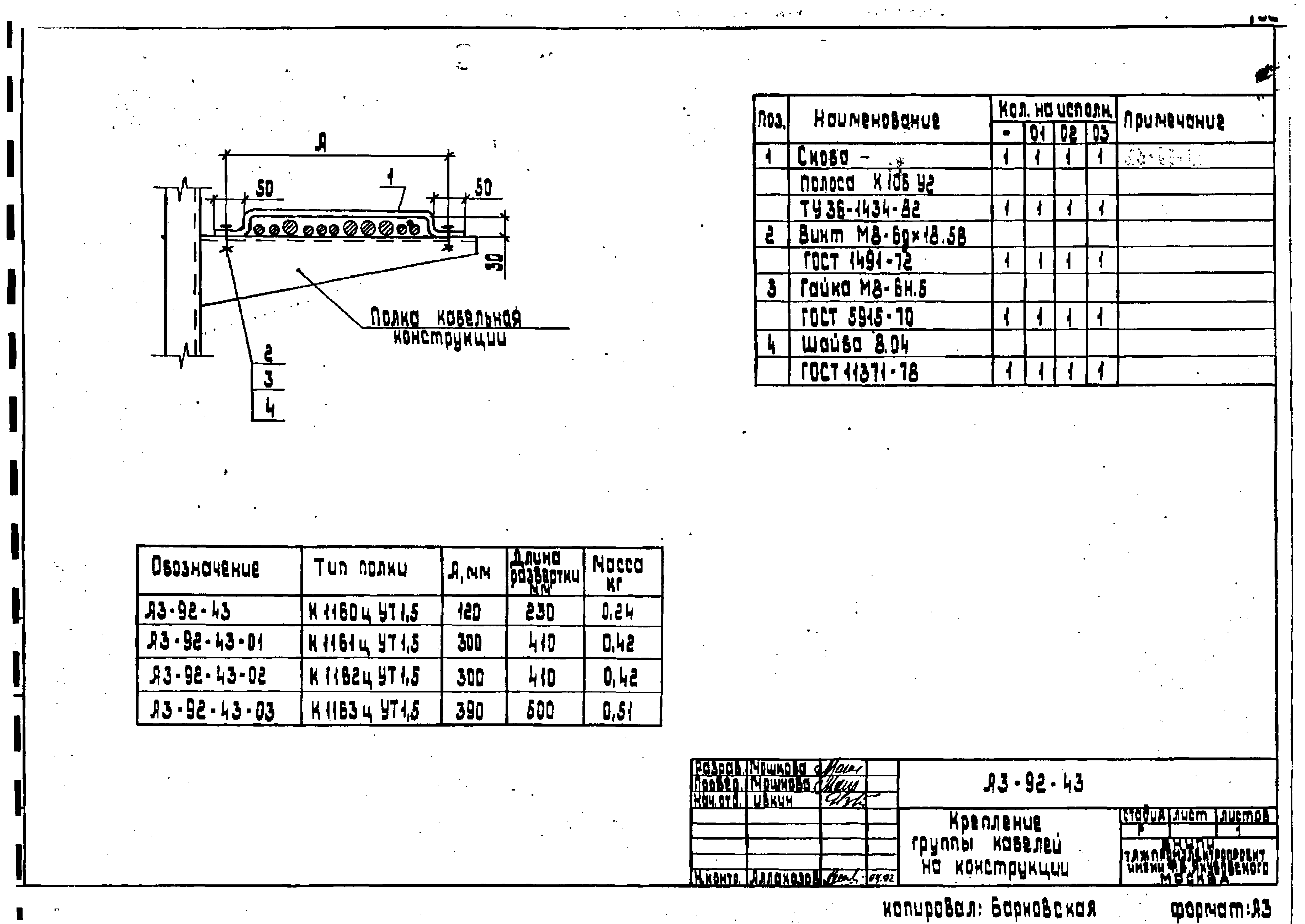 Шифр А3-92