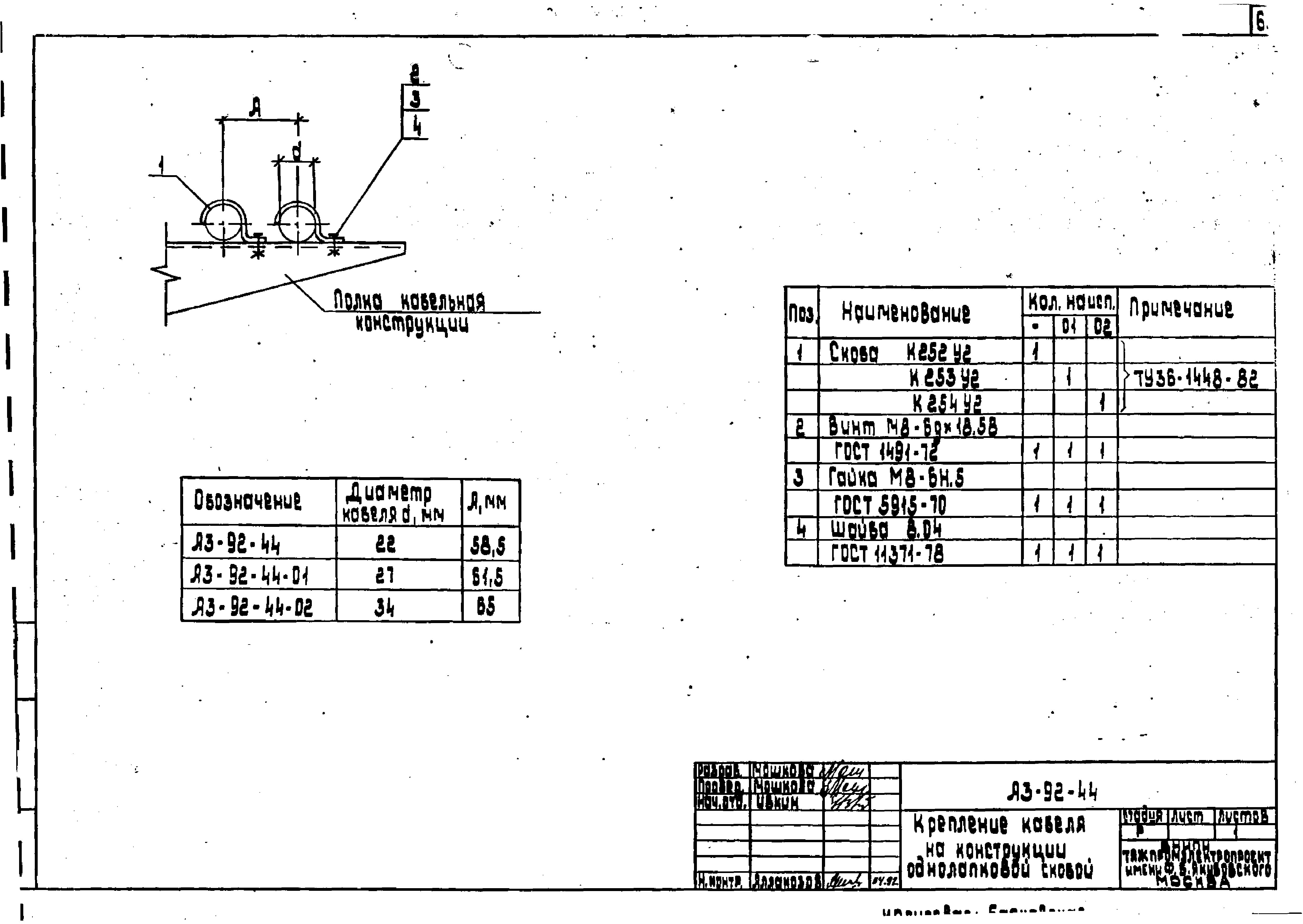 Шифр А3-92