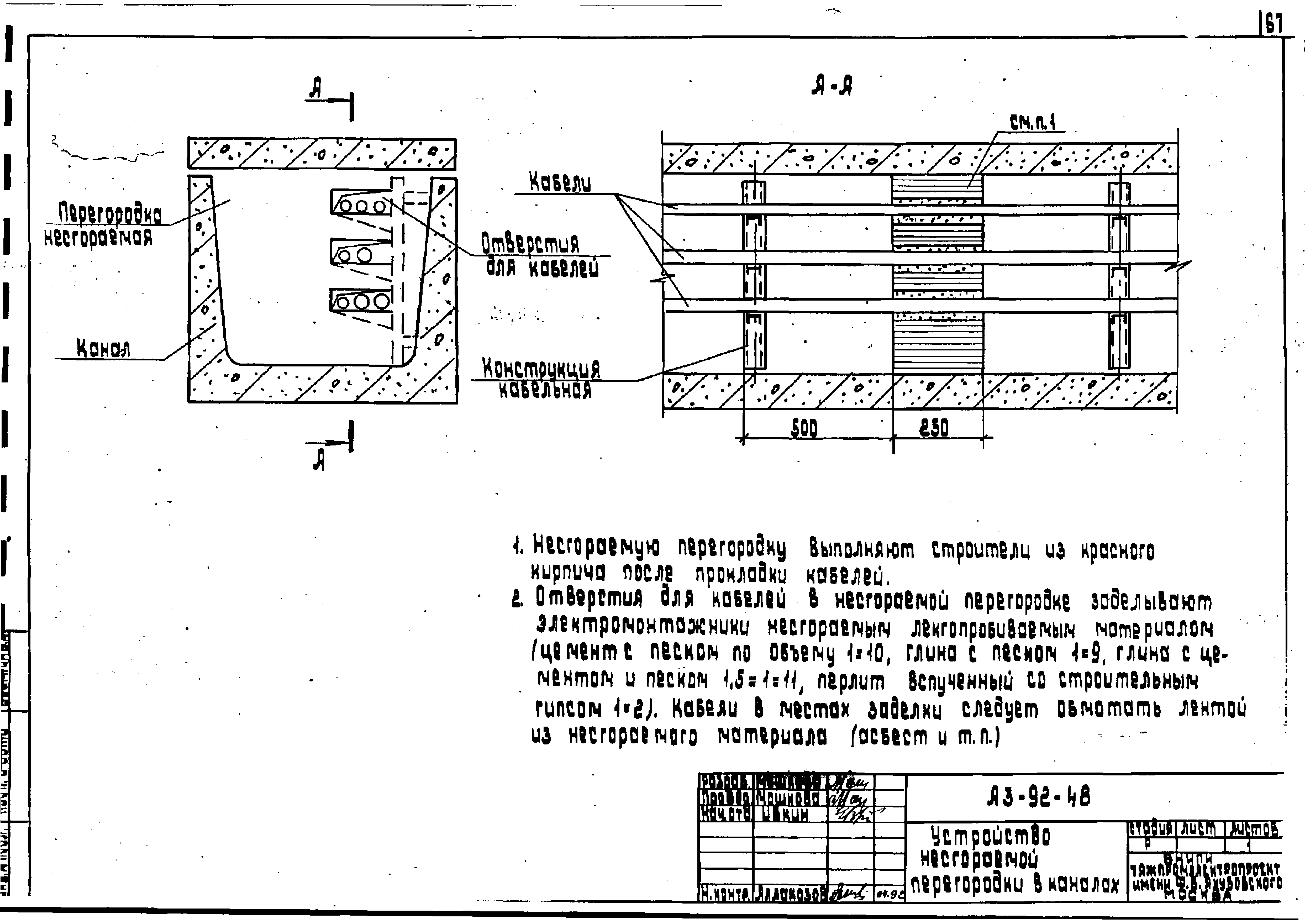 Шифр А3-92