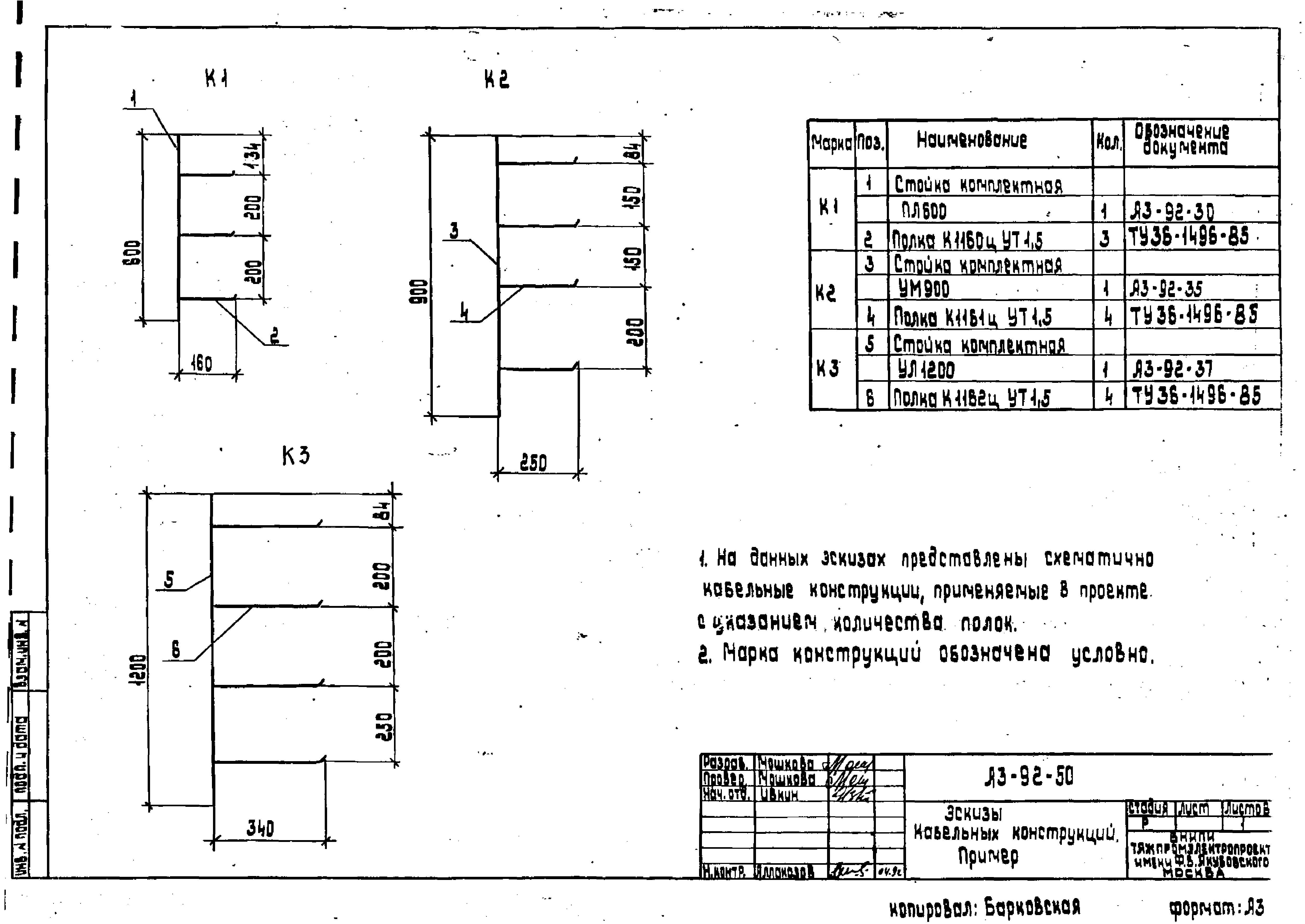 Шифр А3-92