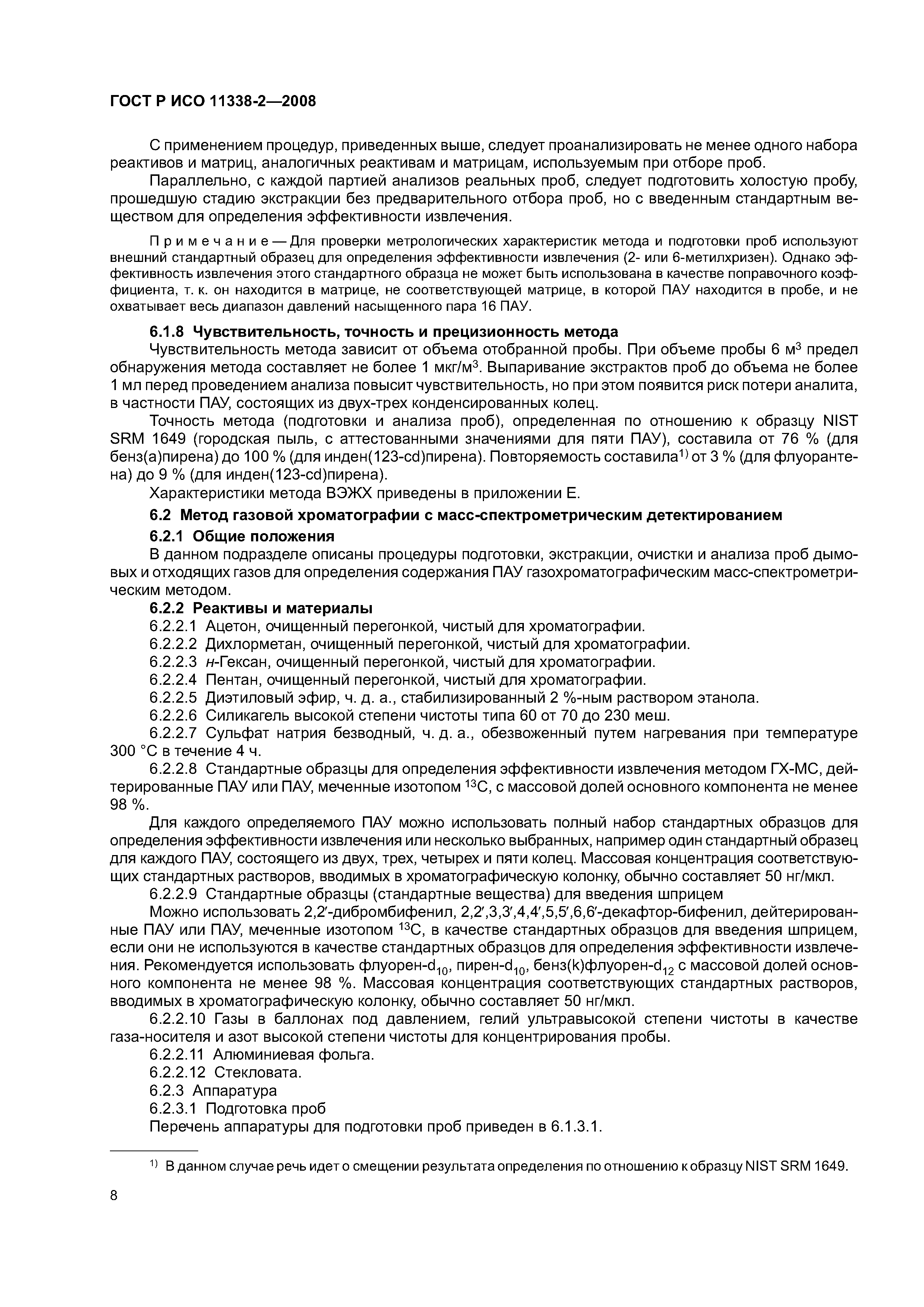 ГОСТ Р ИСО 11338-2-2008