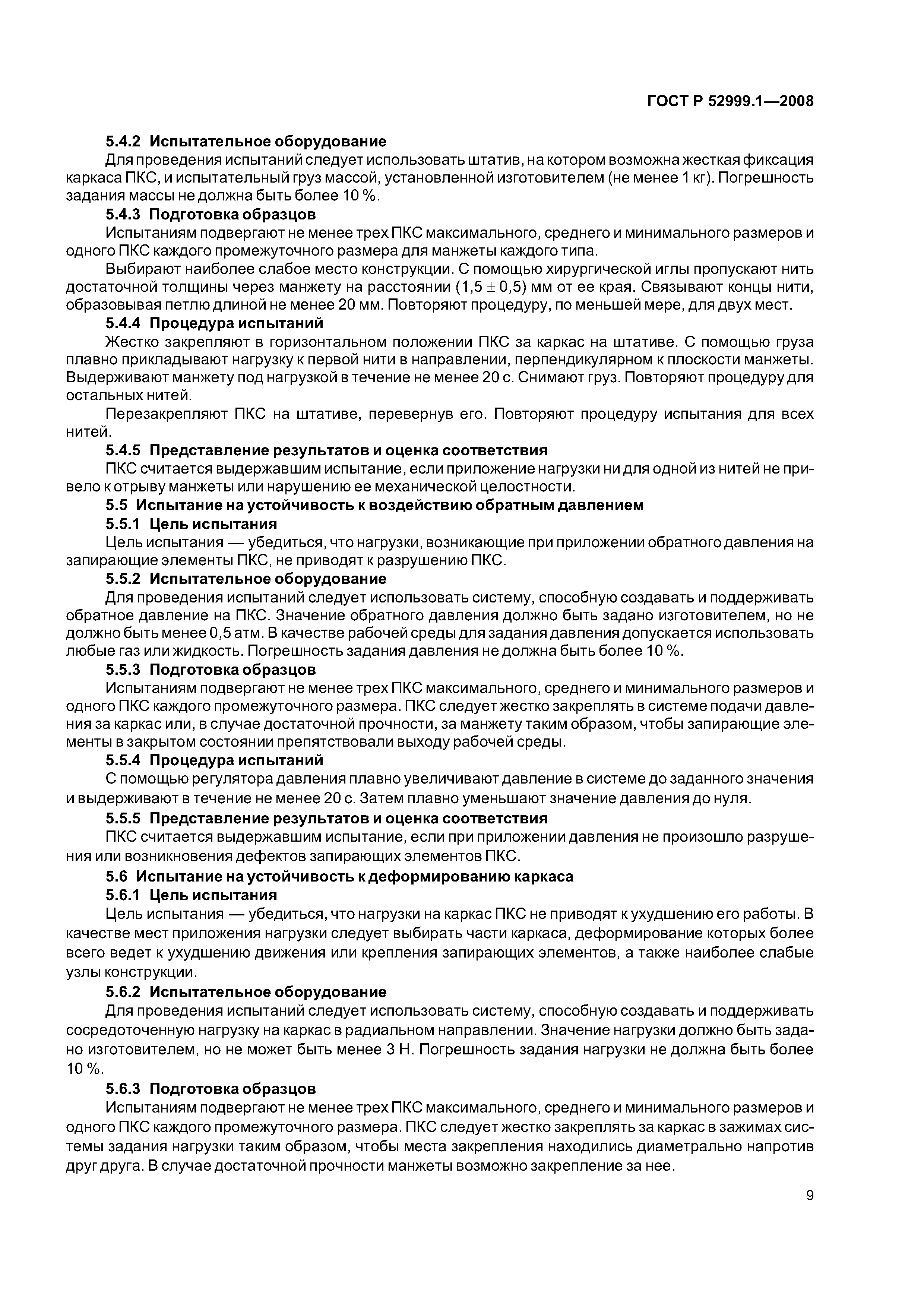 ГОСТ Р 52999.1-2008