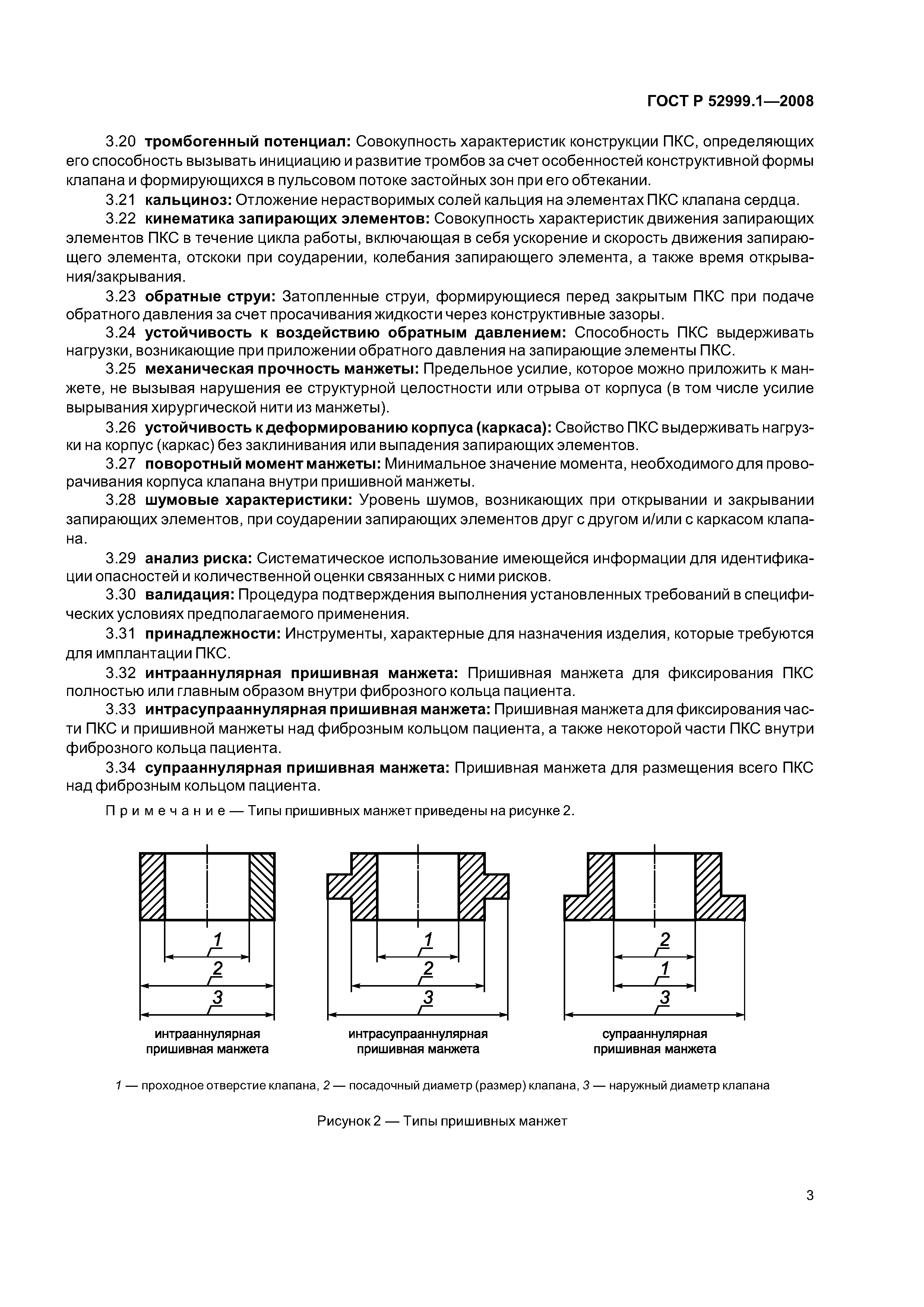 ГОСТ Р 52999.1-2008