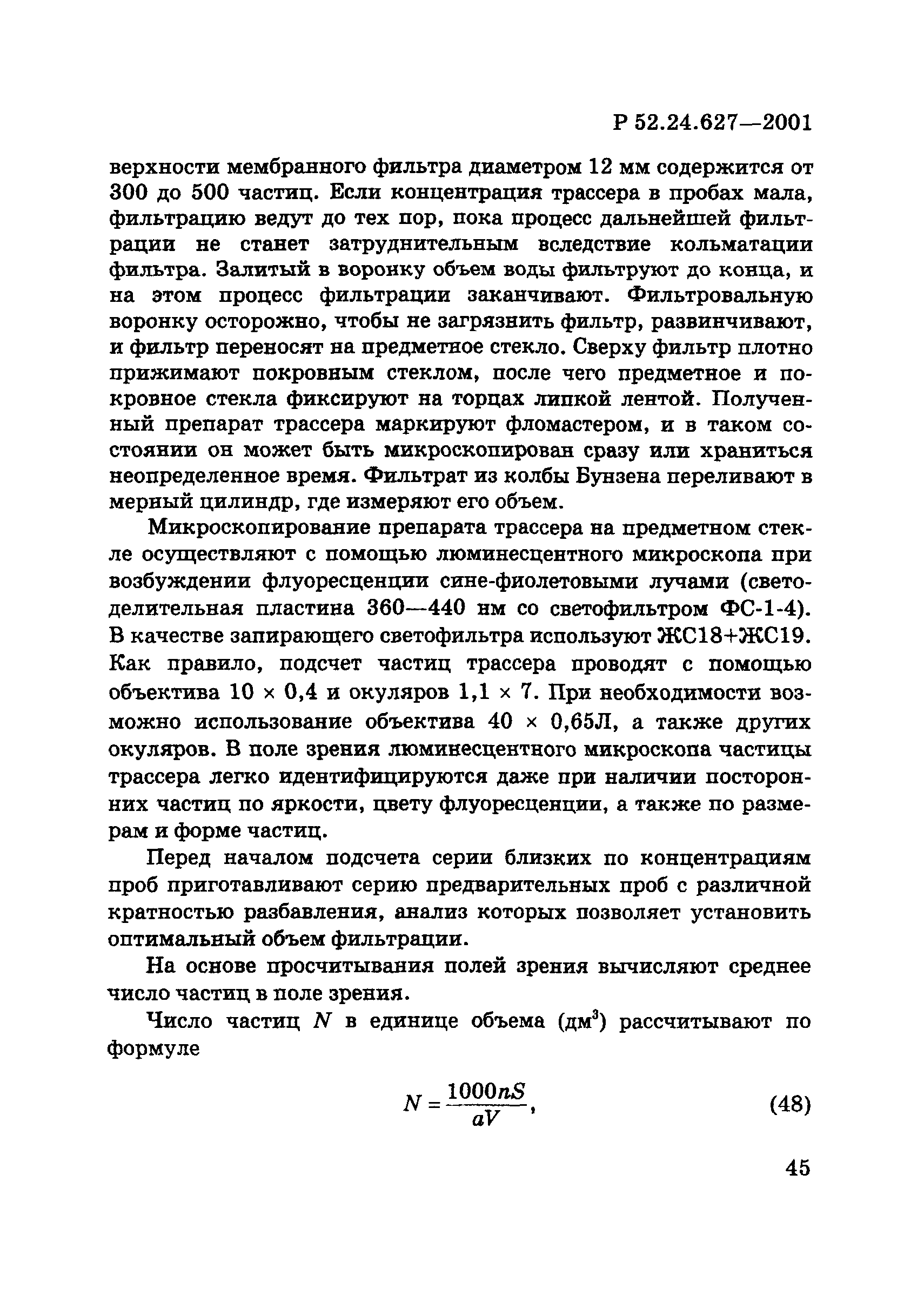 Р 52.24.627-2001