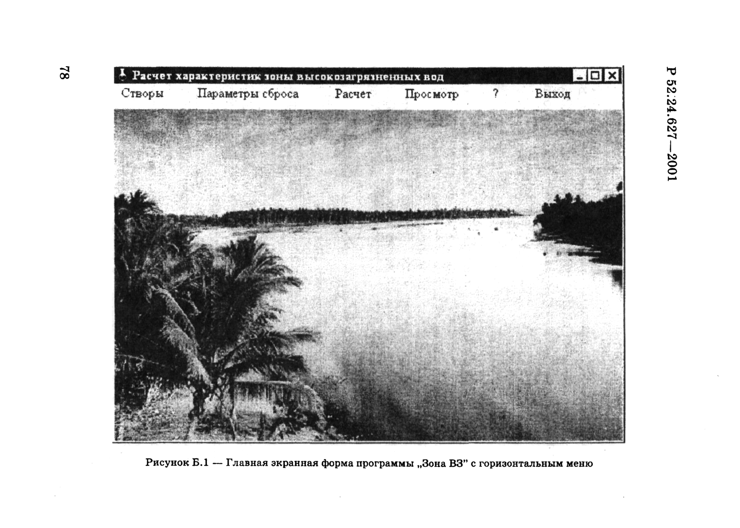 Р 52.24.627-2001