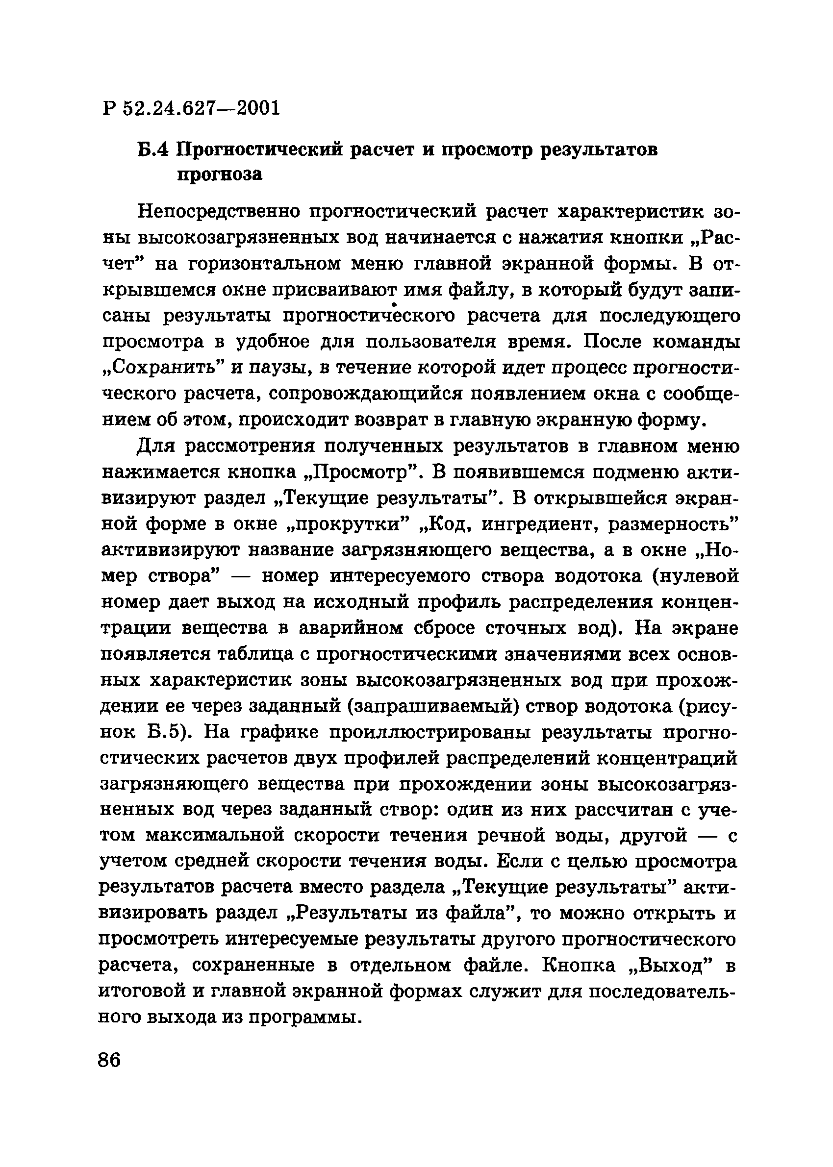 Р 52.24.627-2001