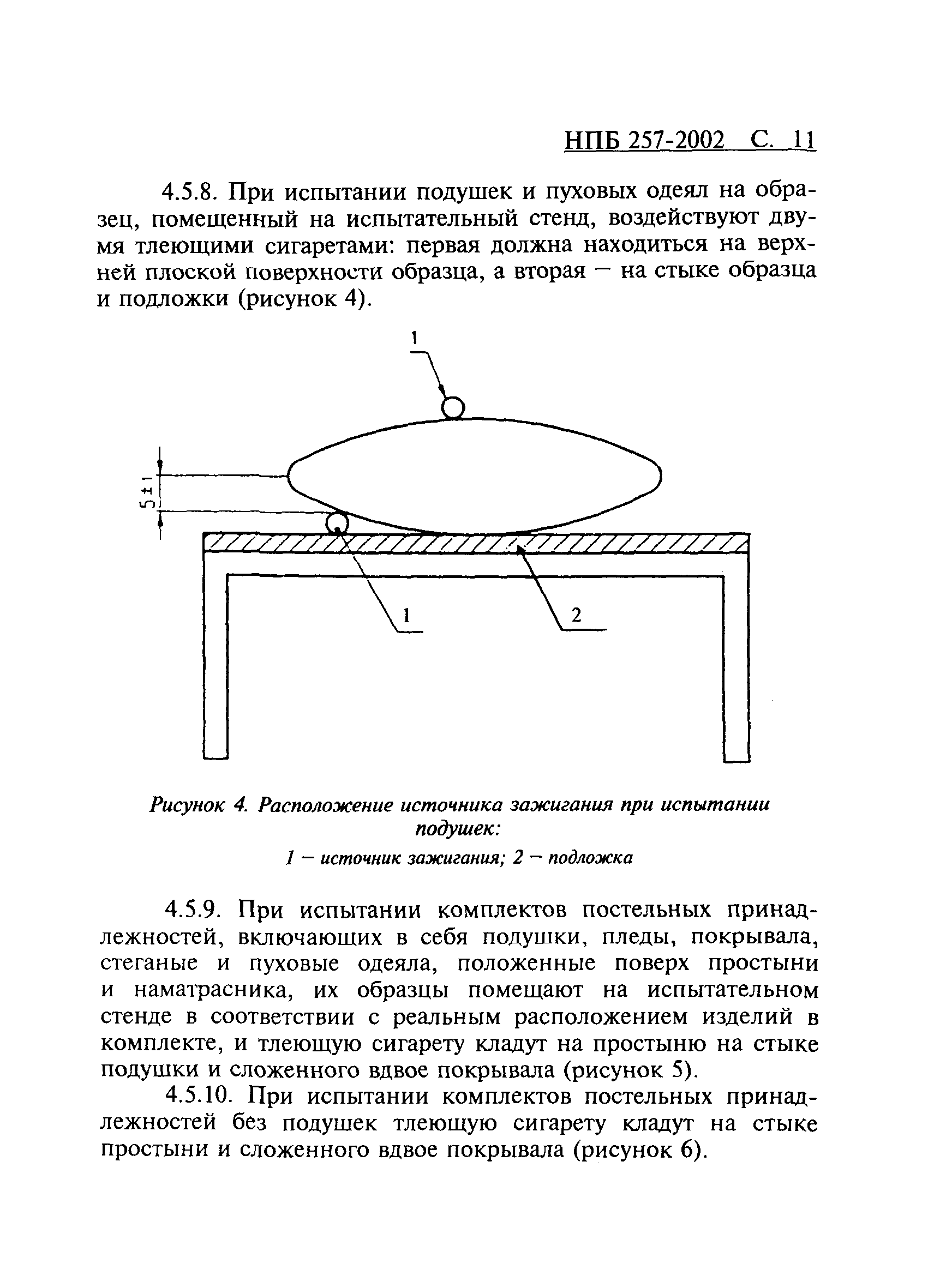 НПБ 257-2002