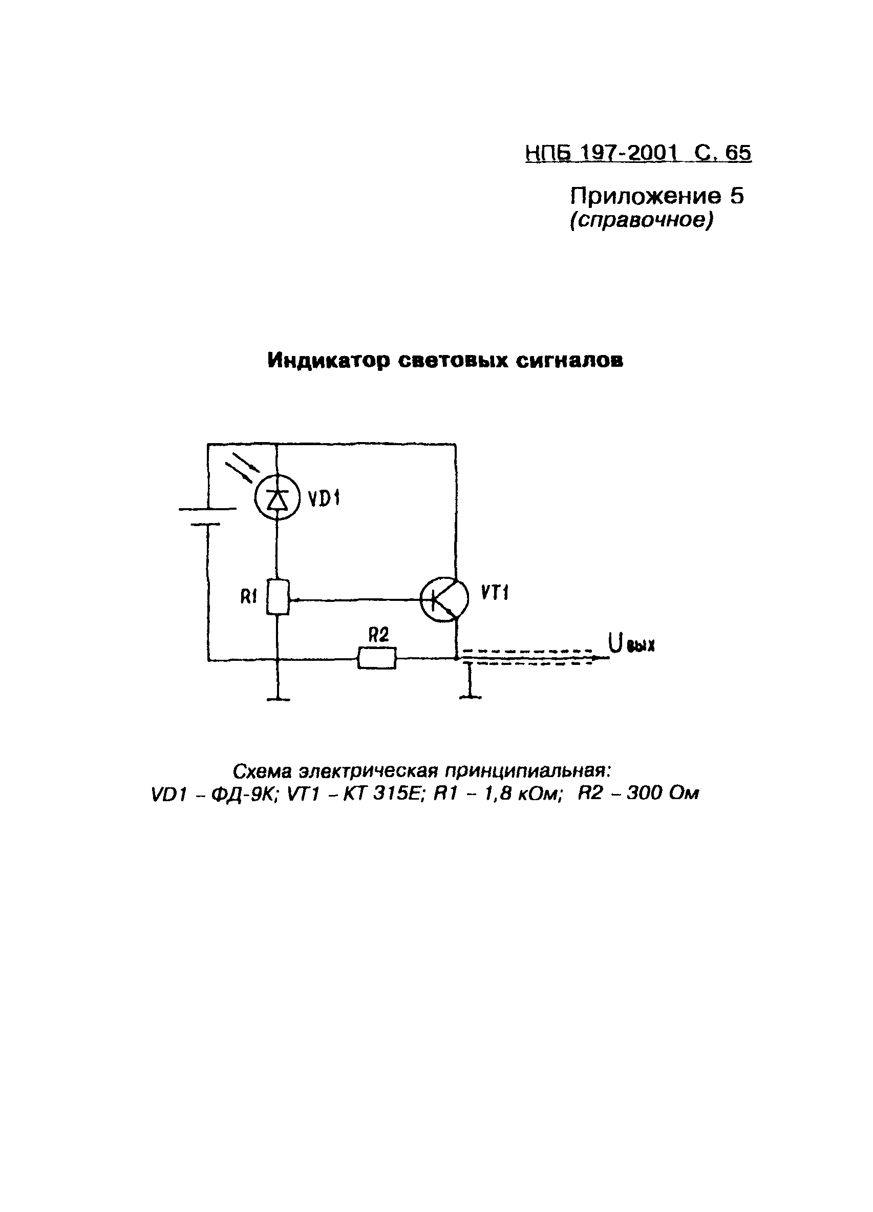 НПБ 197-2001