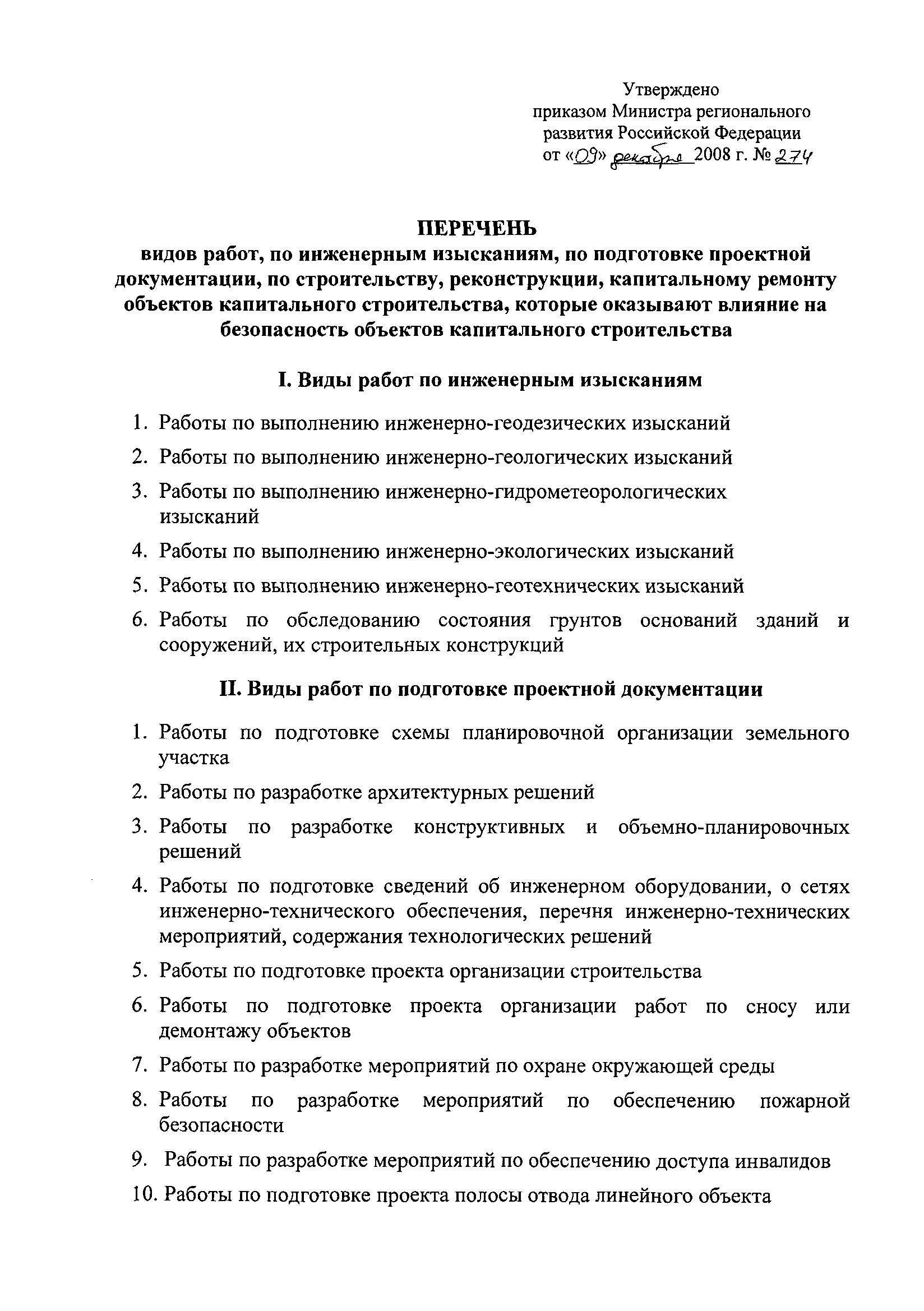 Приказ 274