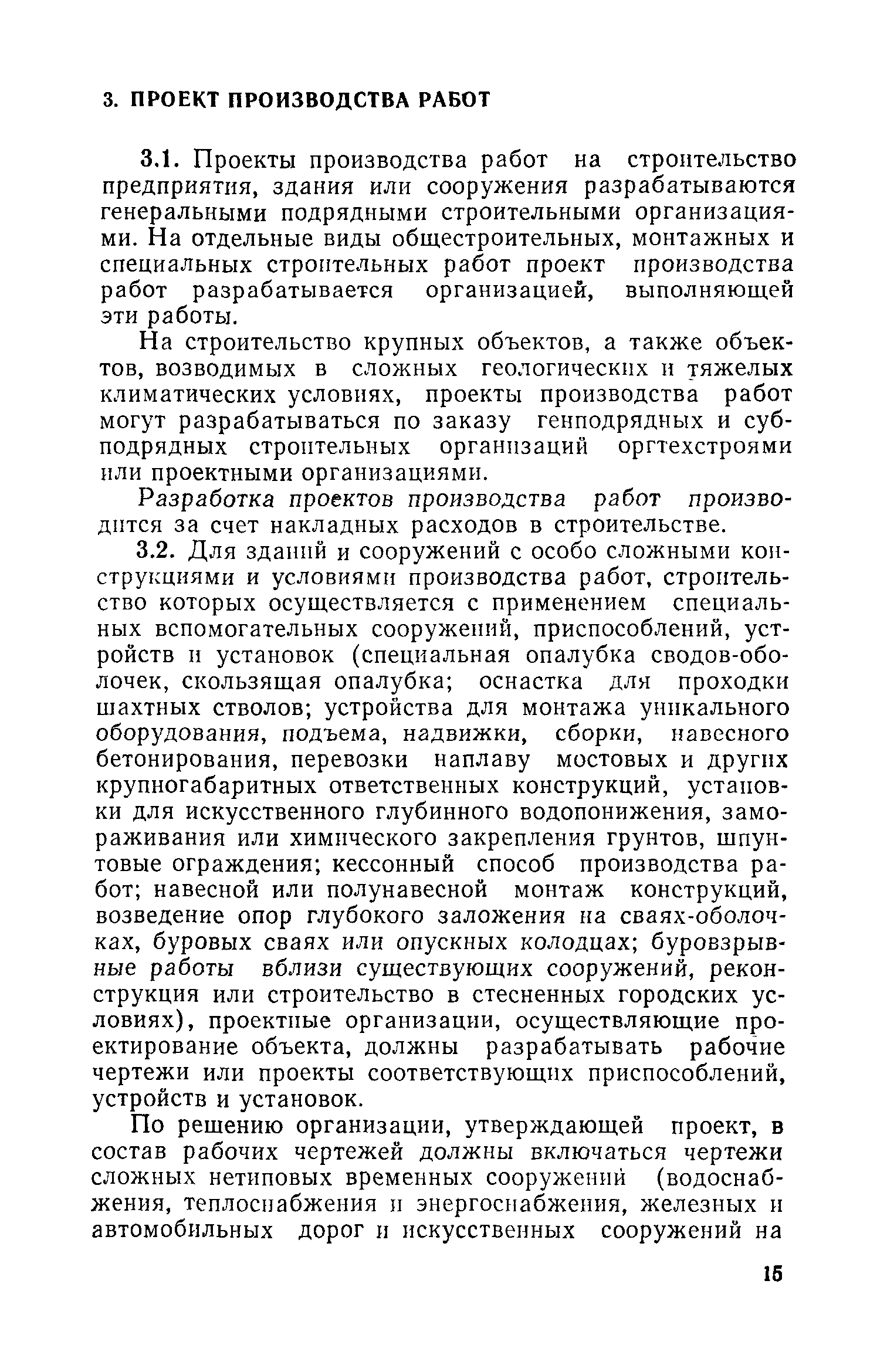 Сн 47 74 инструкция по разработке проектов организации строительства и проектов производства работ