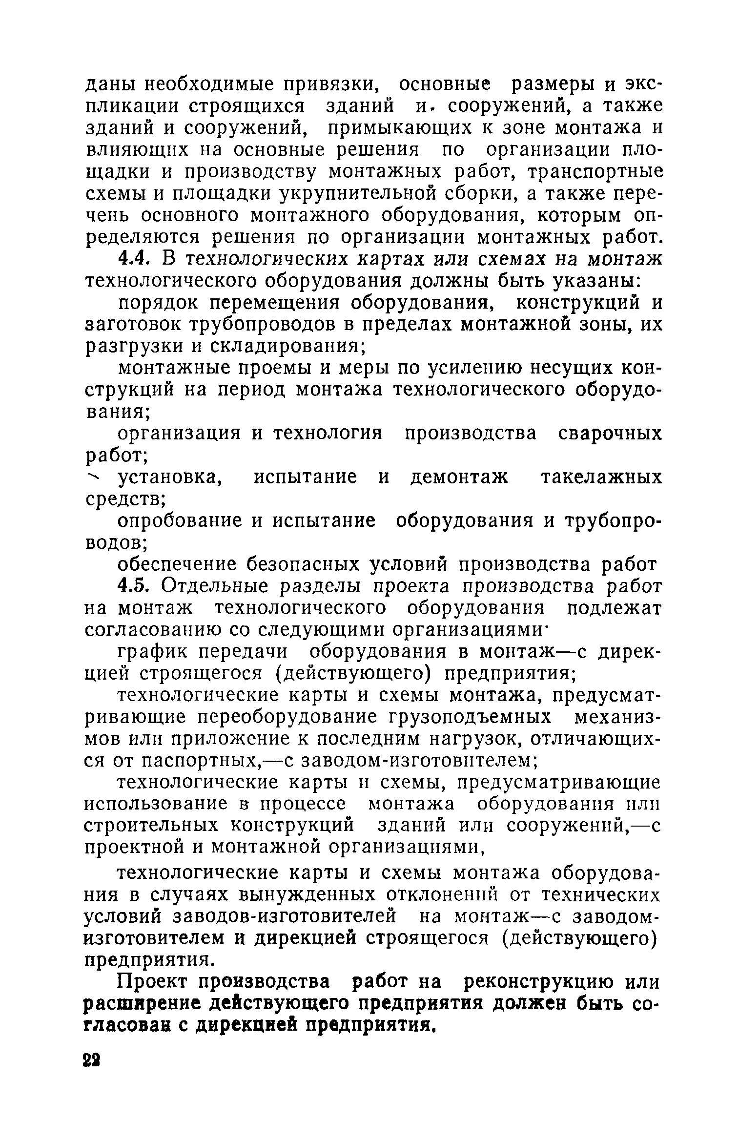 Скачать СН 47-74 Инструкция по разработке проектов организации  строительства и проектов производства работ