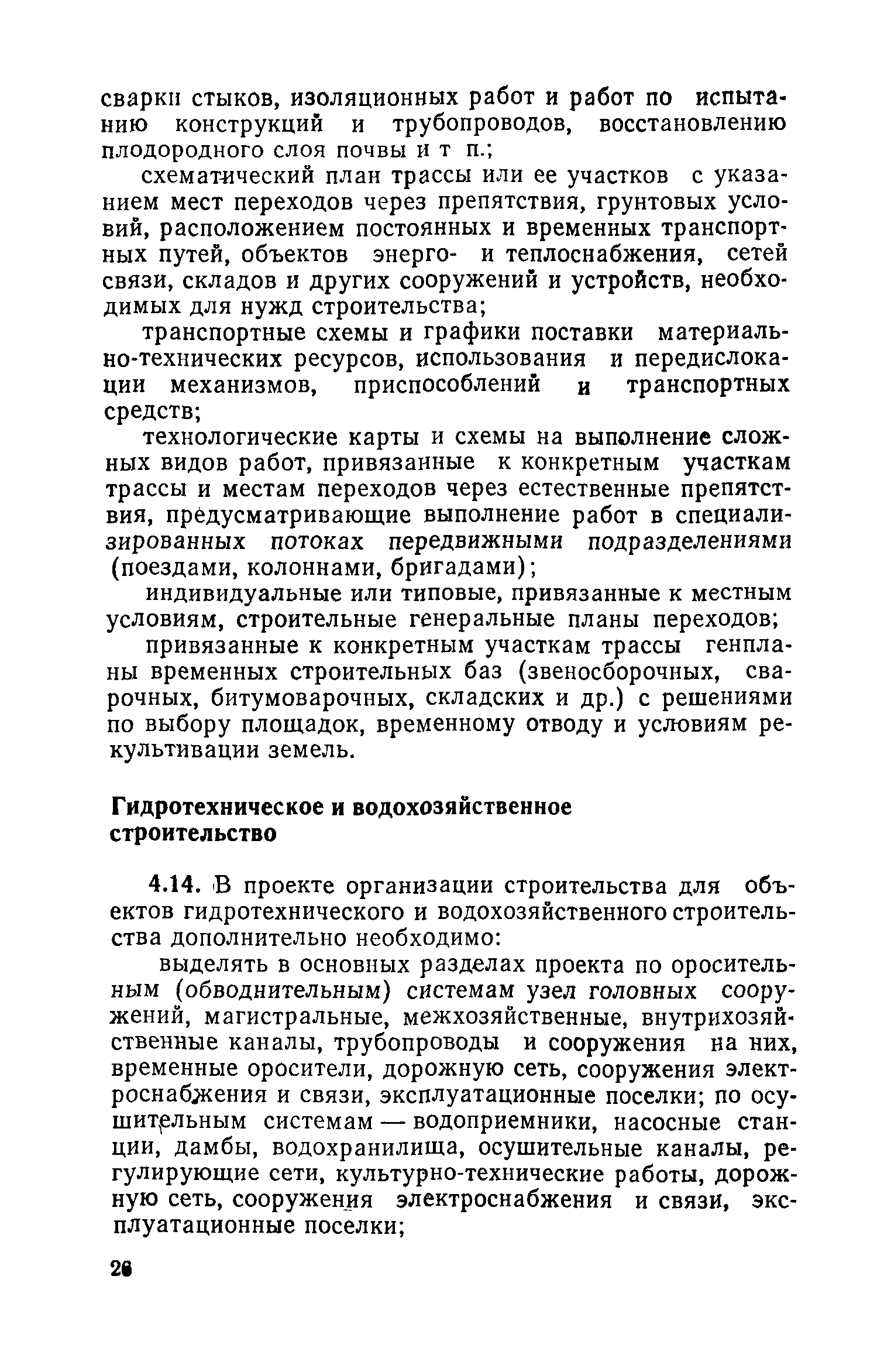 Сн 47 74 инструкция по разработке проектов организации строительства и проектов производства работ