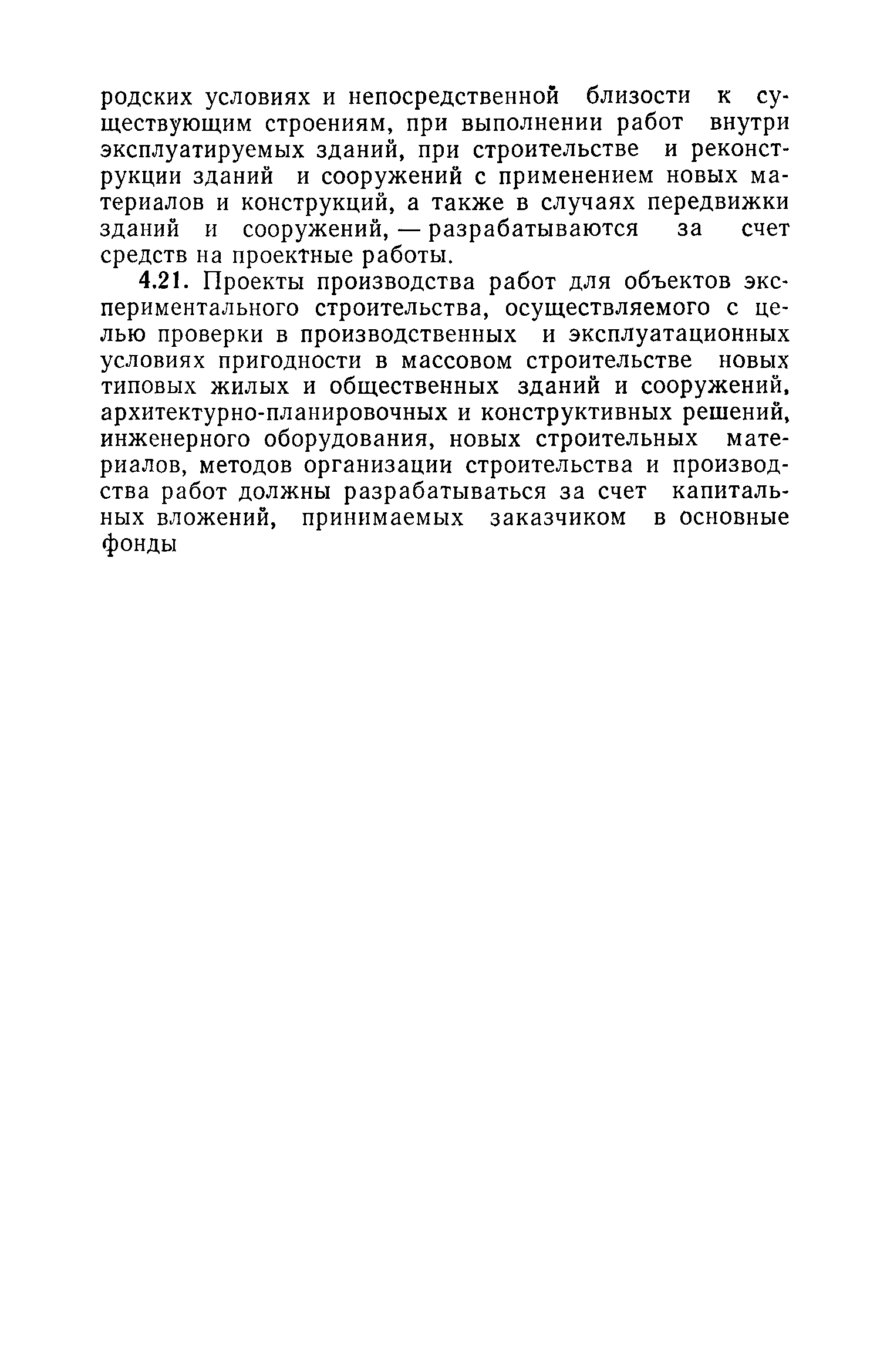 Сн 47 74 инструкция по разработке проектов организации строительства и проектов производства работ