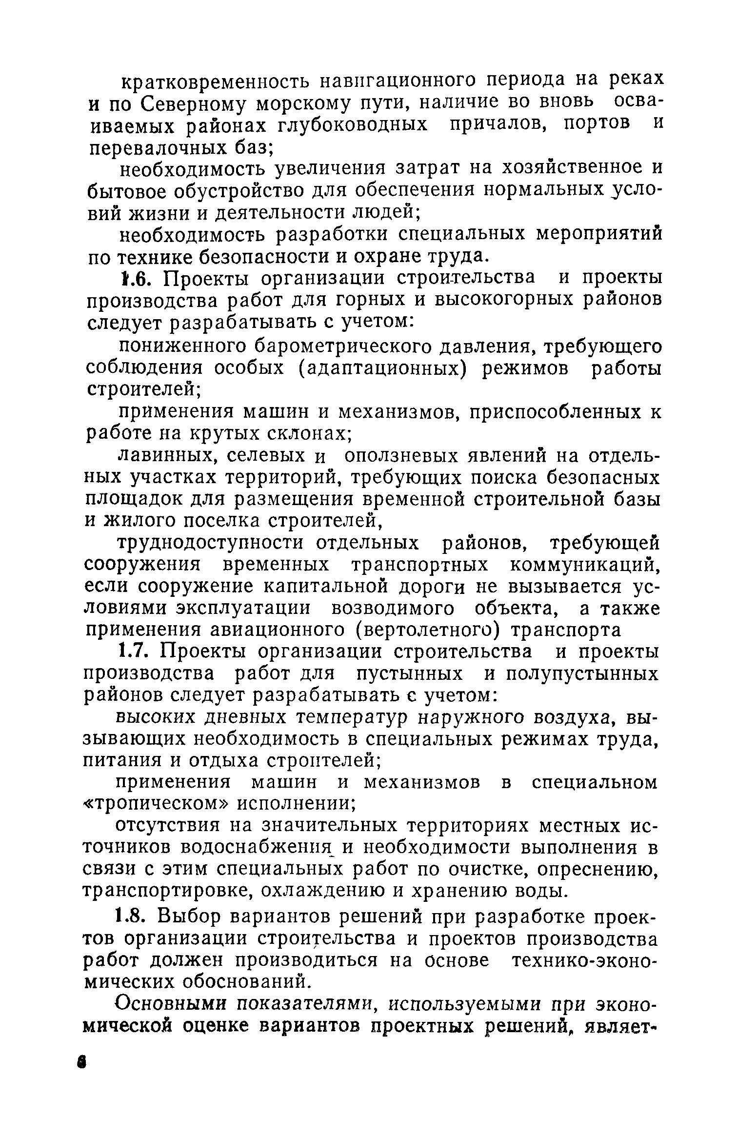 Сн 47 74 инструкция по разработке проектов организации строительства и проектов производства работ