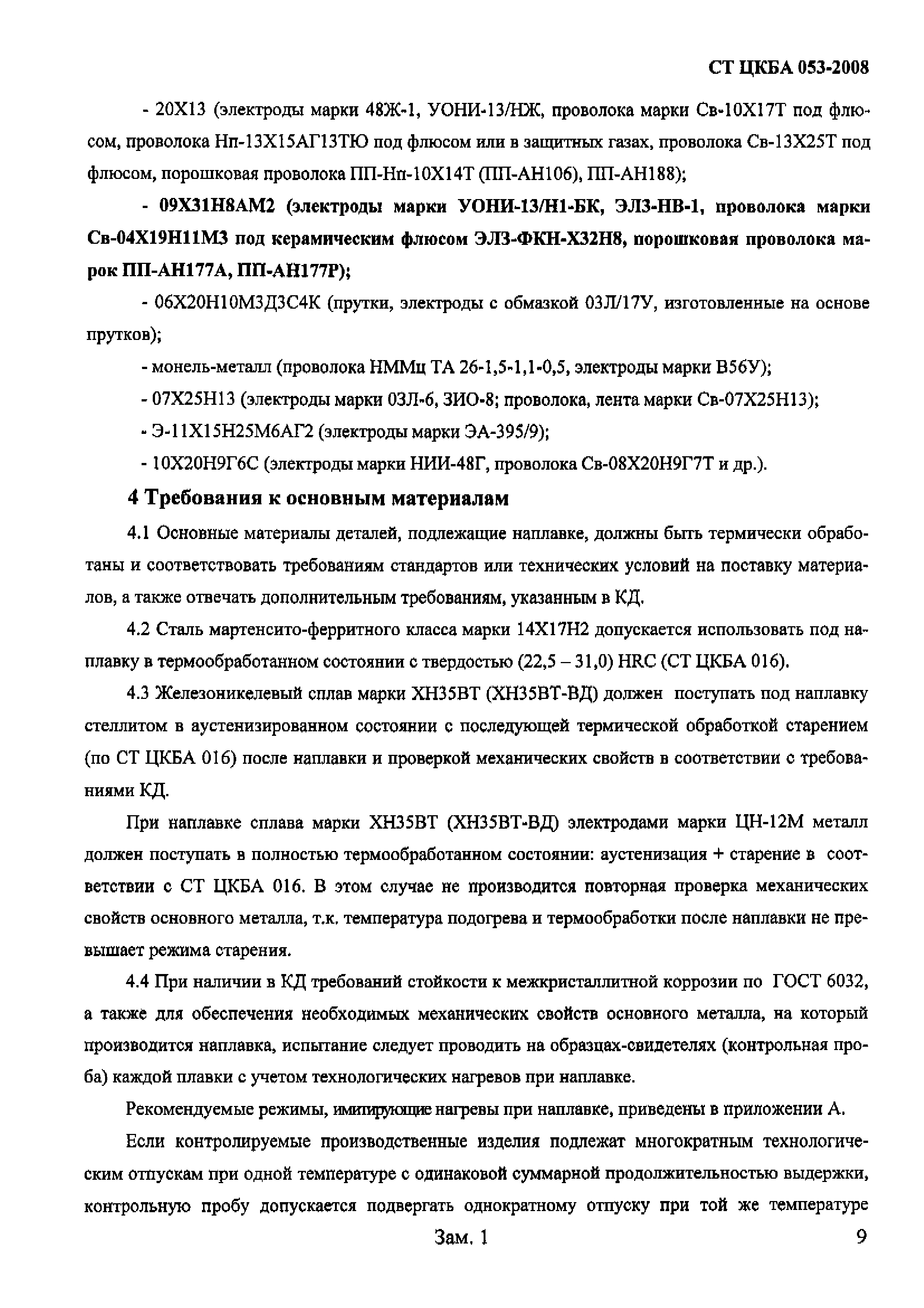 Контрольная работа по теме Характеристика наплавки