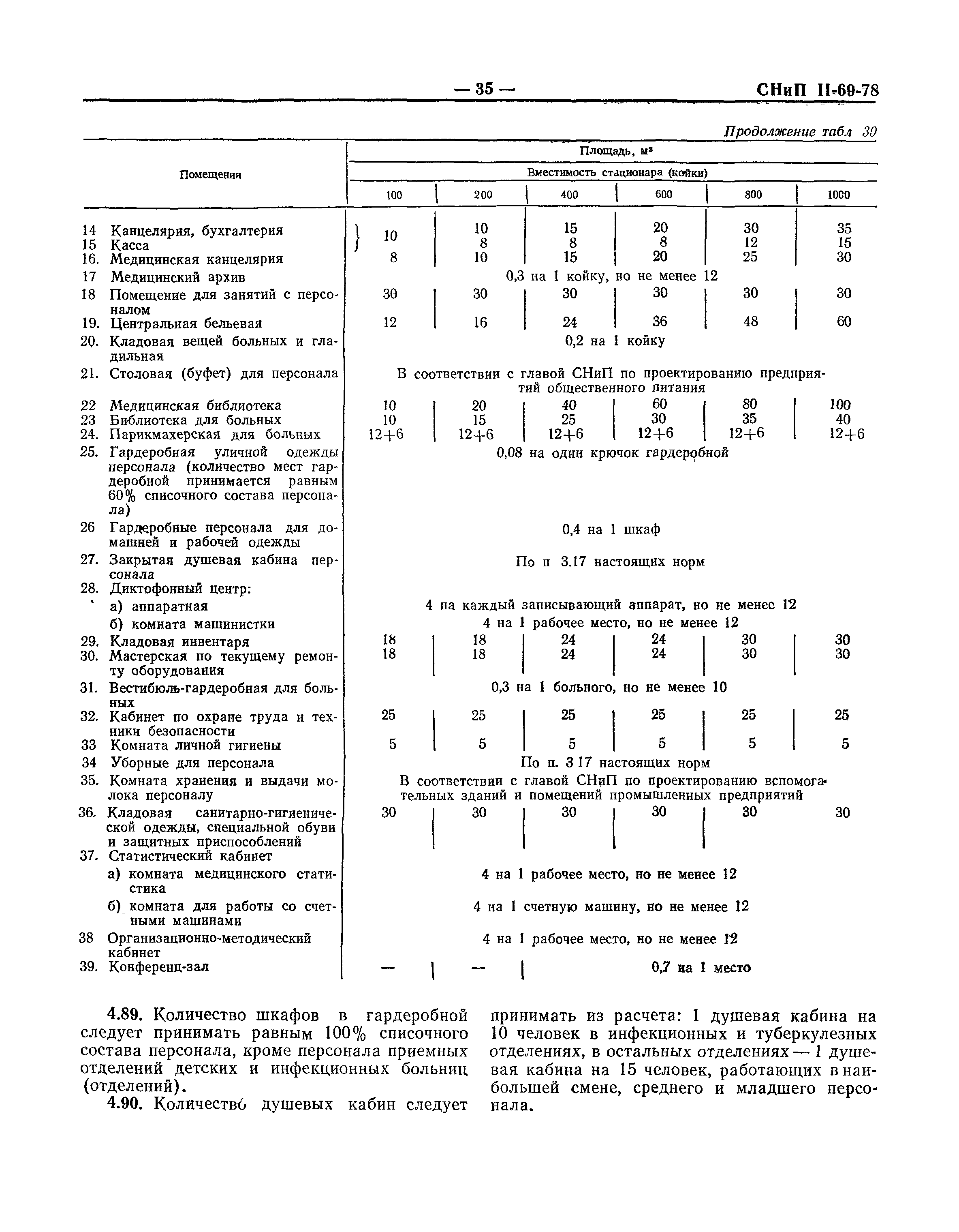 СНиП II-69-78