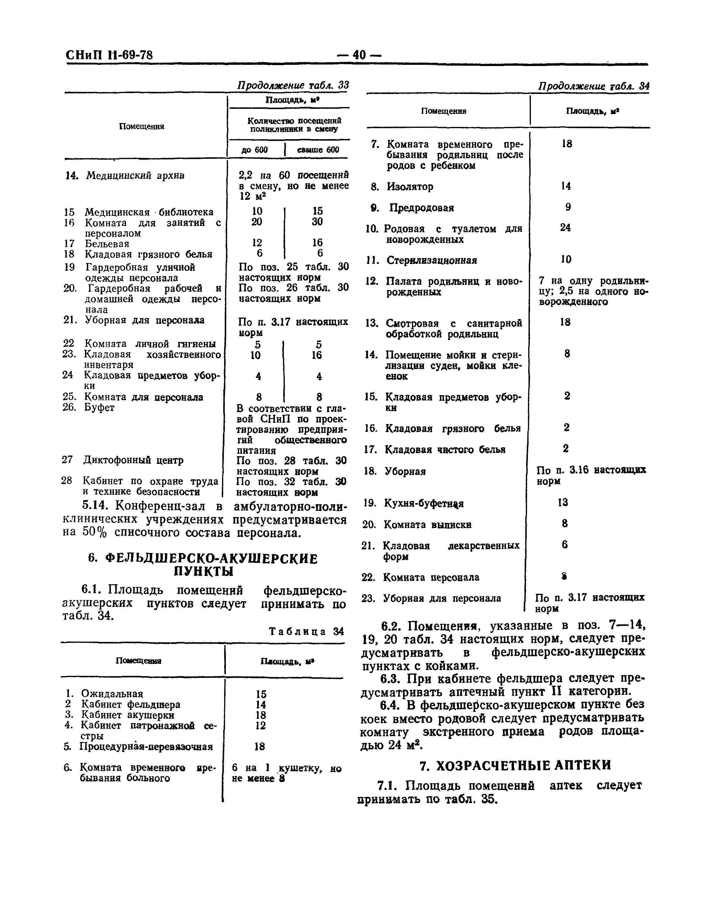 СНиП II-69-78